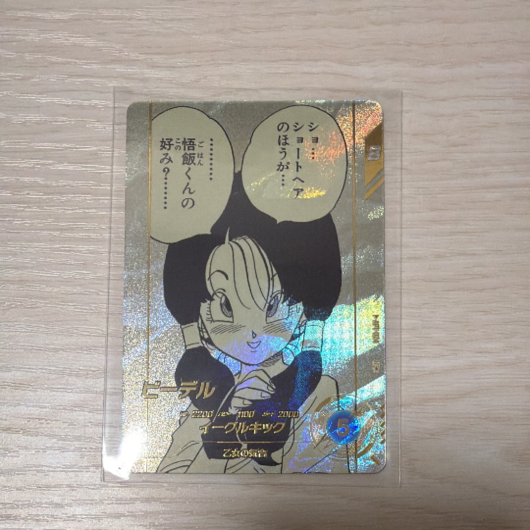 ビーデル R☆ [APT-024](アドバンスパック「ドラゴンボール 40th