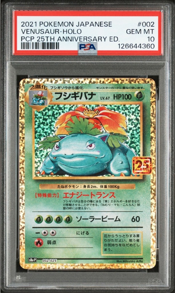フシギバナ: プロモ[S8a-P 002/025](プロモカードパック 25th ANNIVERSARY edition)
