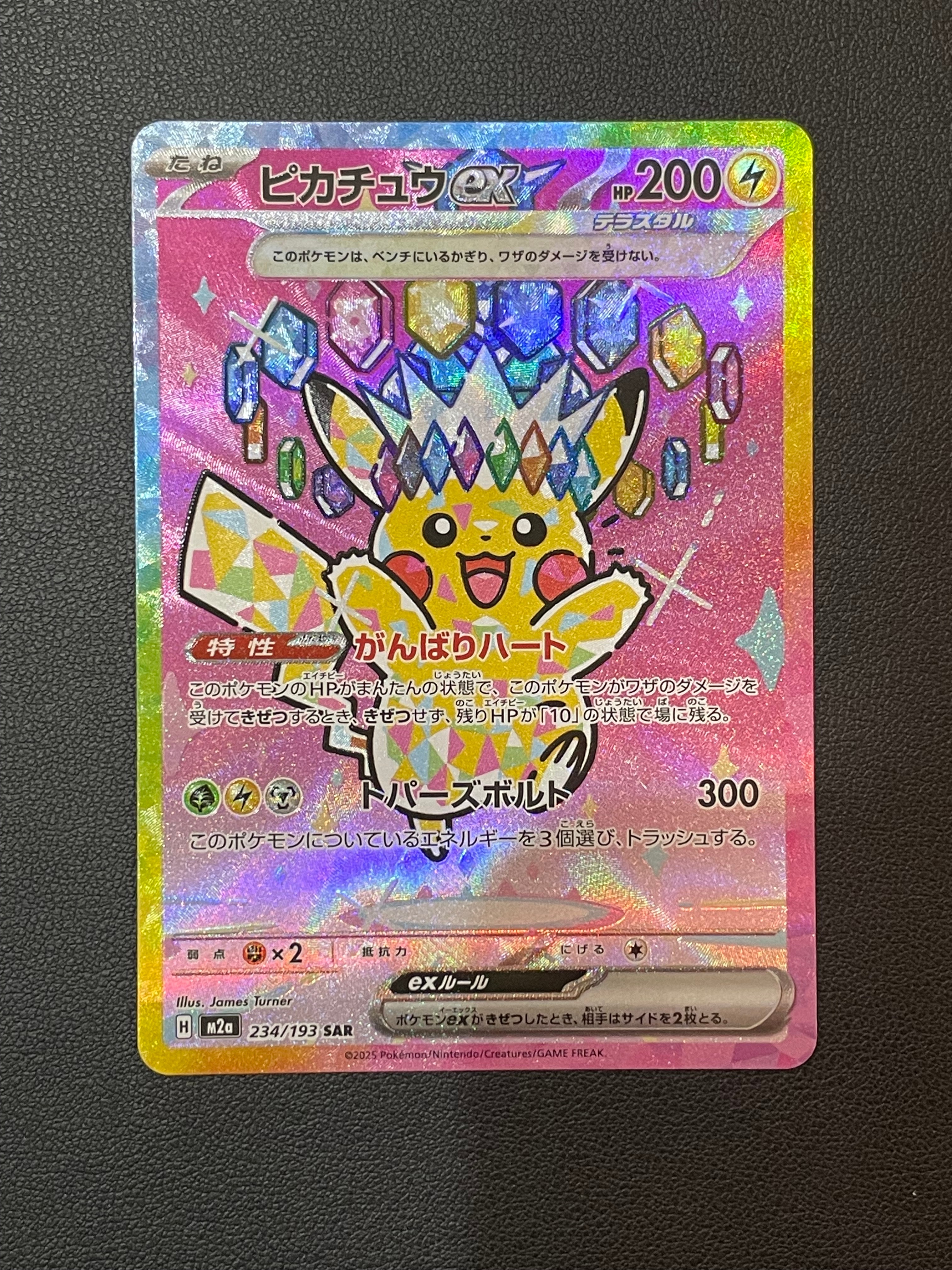 ピカチュウex SAR [M2a 234/193](ハイクラスパック「MEGAドリームex