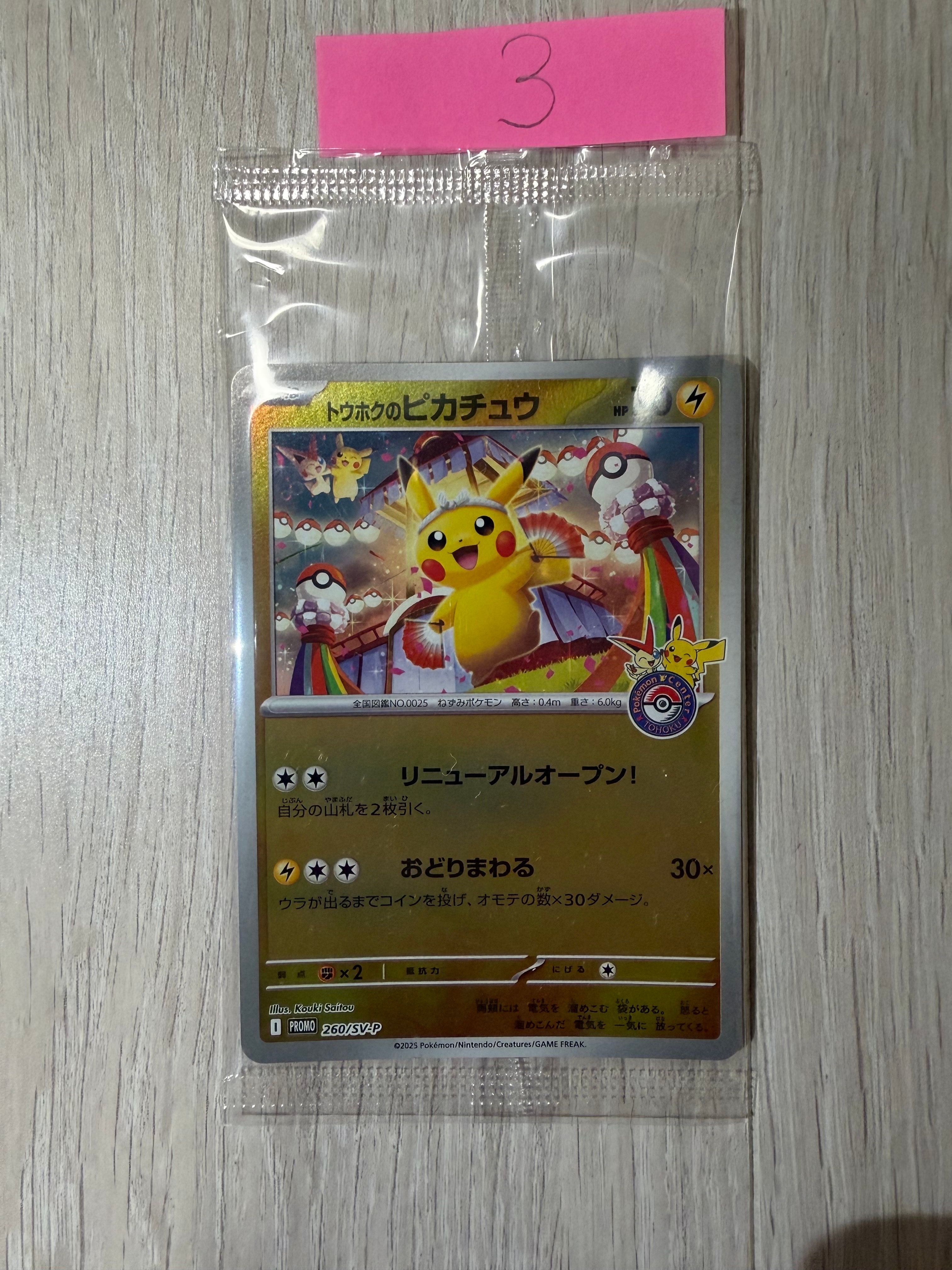 ピカチュウ: バトルフェスタ2014プロモ[XY-P 090/XY-P](プロモーション