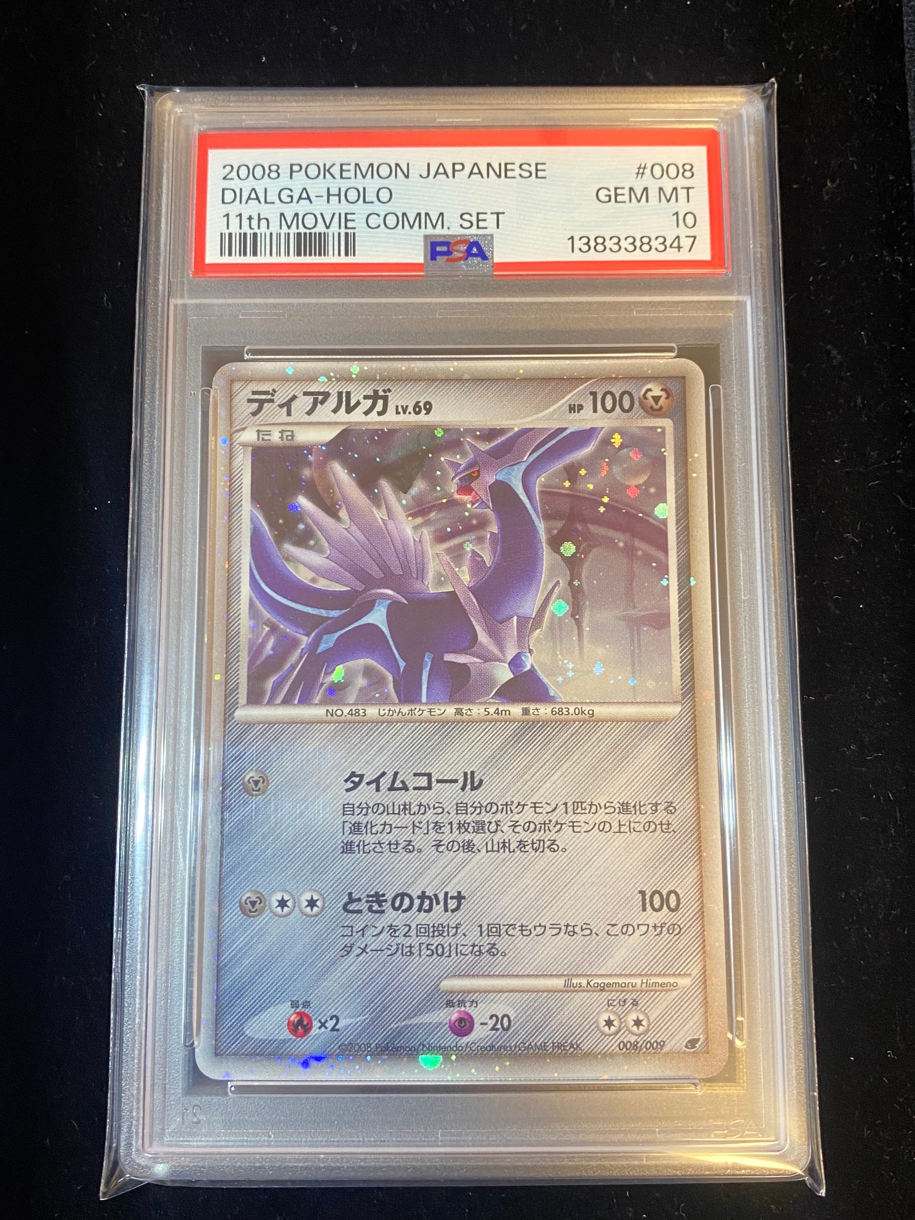 ディアルガ [DP 008/009](ダイヤモンドパール「映画公開記念 プレミアムシート2008」)