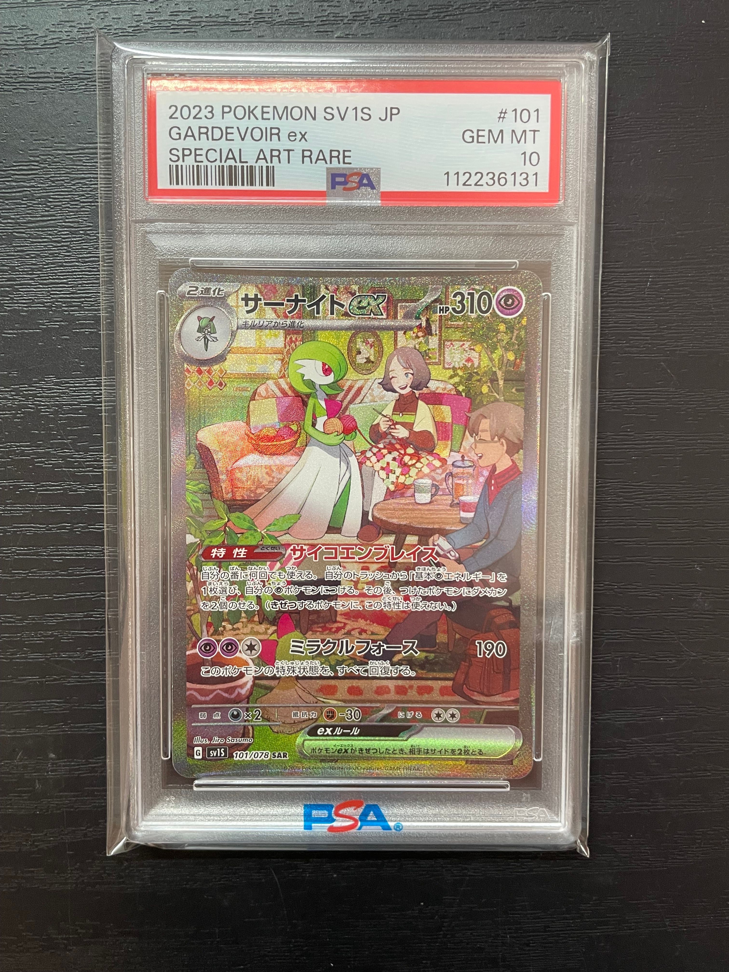 サーナイトex SAR[SV1S 101/078](スカーレット&バイオレット 拡張パック「スカーレットex」)