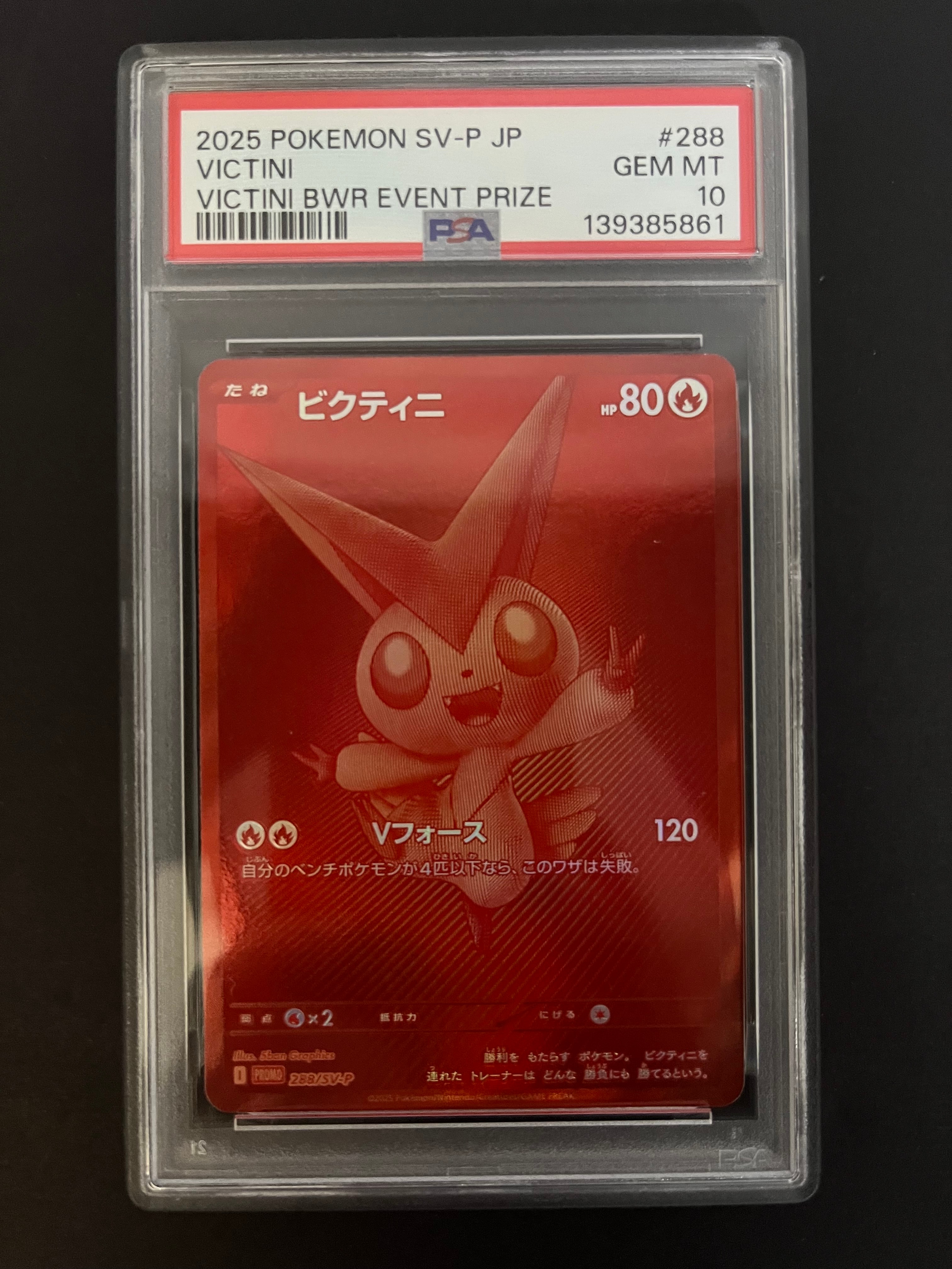 ビクティニ P [SV-P 288](プロモーションカード「ビクティニBWR争奪戦 上位賞 / おうちでブラックボルト・ホワイトフレア デッキ構築戦キャンペーン)