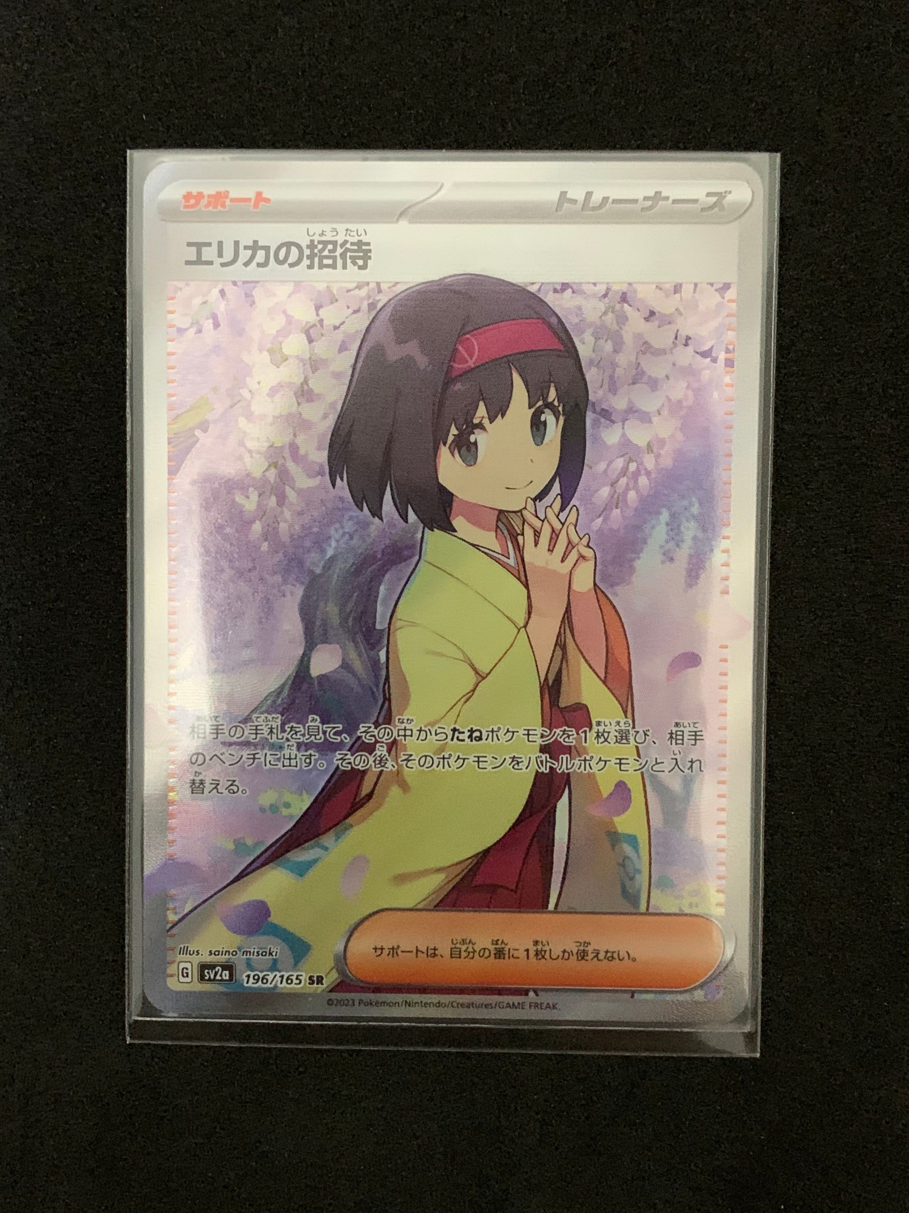 エリカの招待 SR[SV2a 196/165](強化拡張パック「ポケモンカード151」)