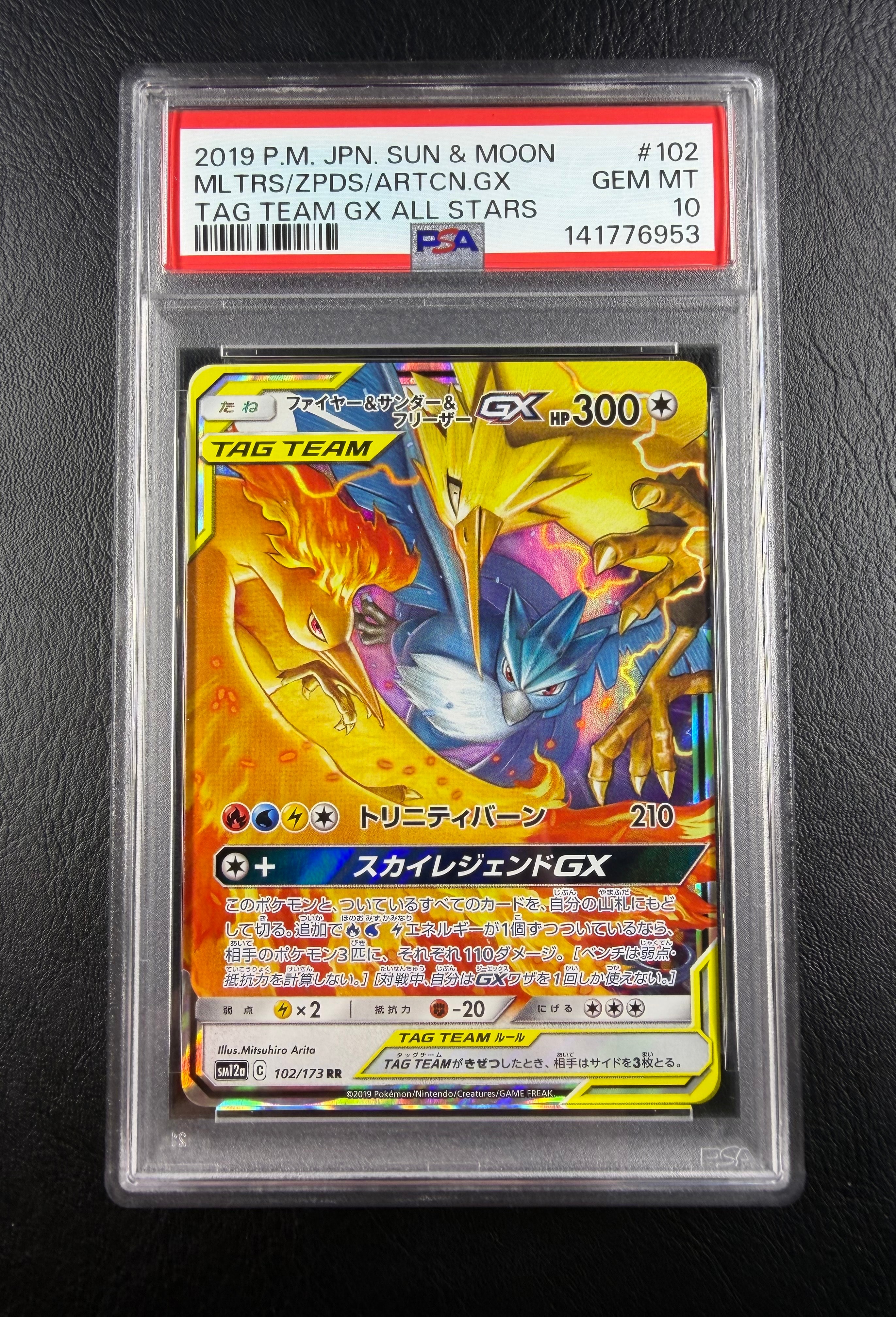 PSA10】ファイヤー&サンダー&フリーザーGX RR [SM12a 102/173](ハイ