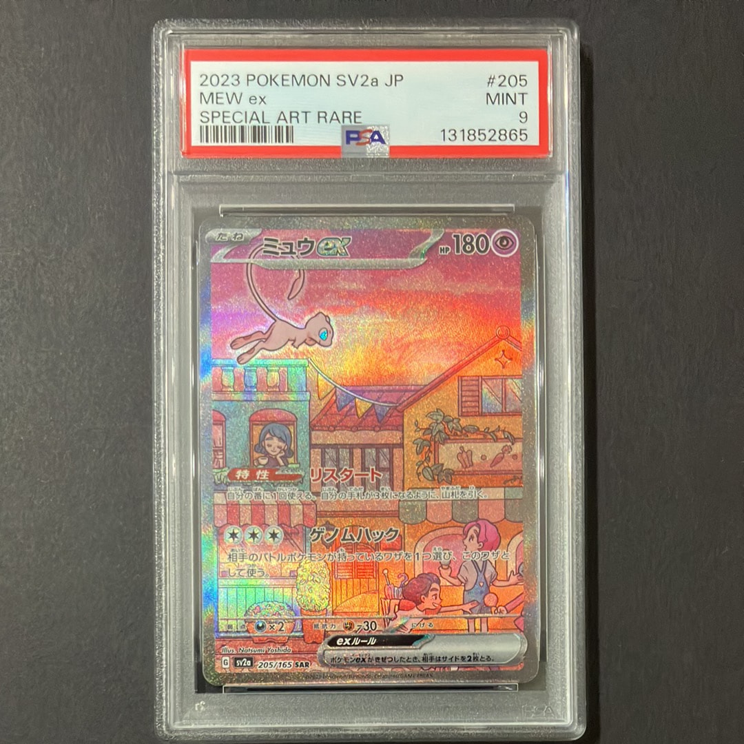 ミュウex SAR[SV2a 205/165](強化拡張パック「ポケモンカード151」)