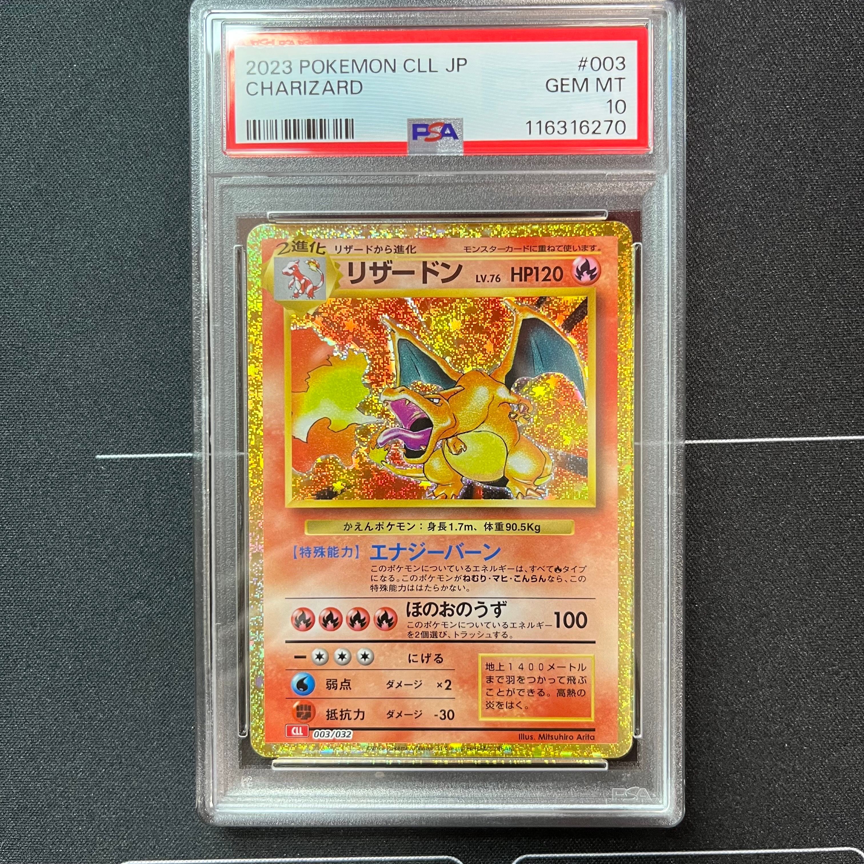 リザードン [CLL 003/032](ポケモンカードゲーム Classic)