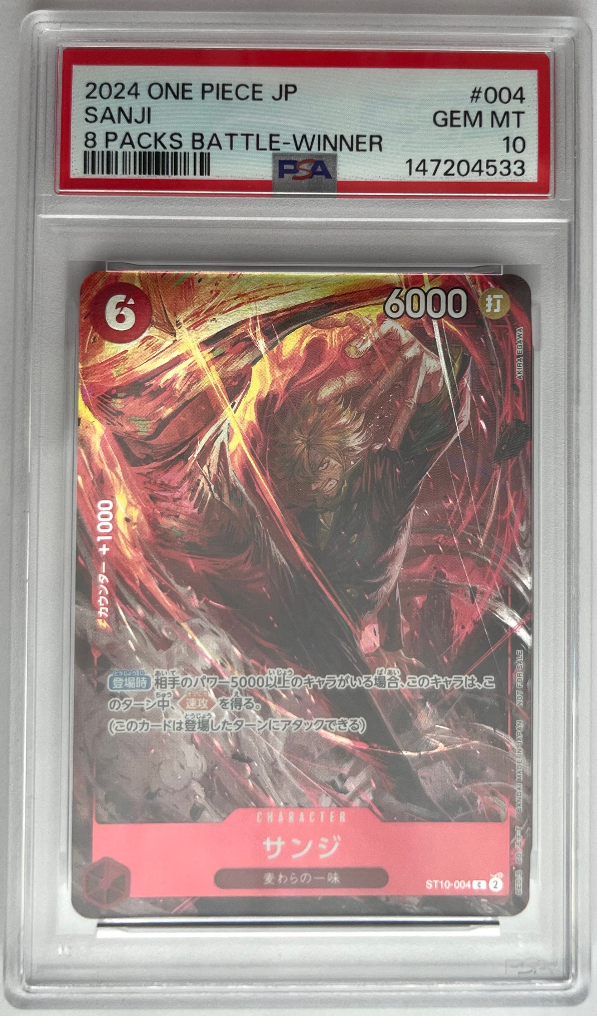 サンジ C [ST10-004](プロモーションカード「8パックバトル 優勝記念品」)
