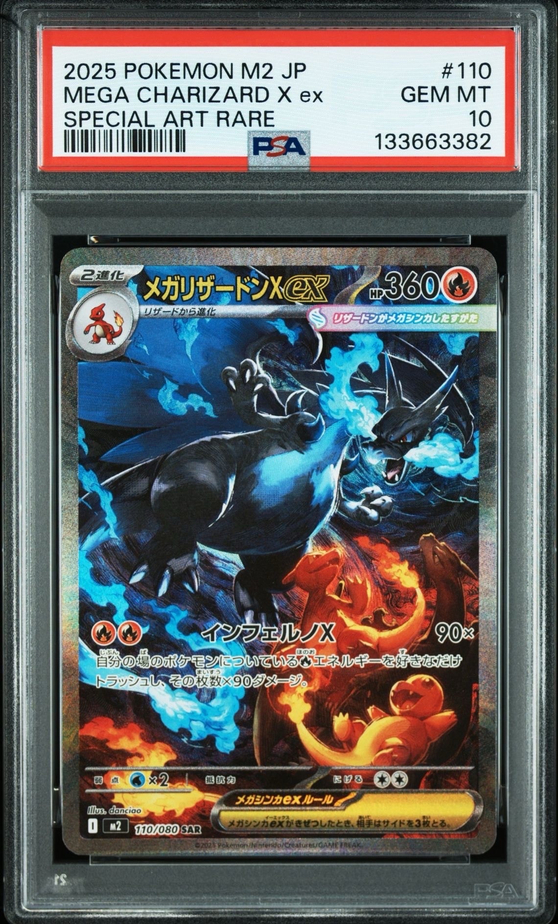 メガリザードンXex SAR [M2 110/080](拡張パック「インフェルノX」)