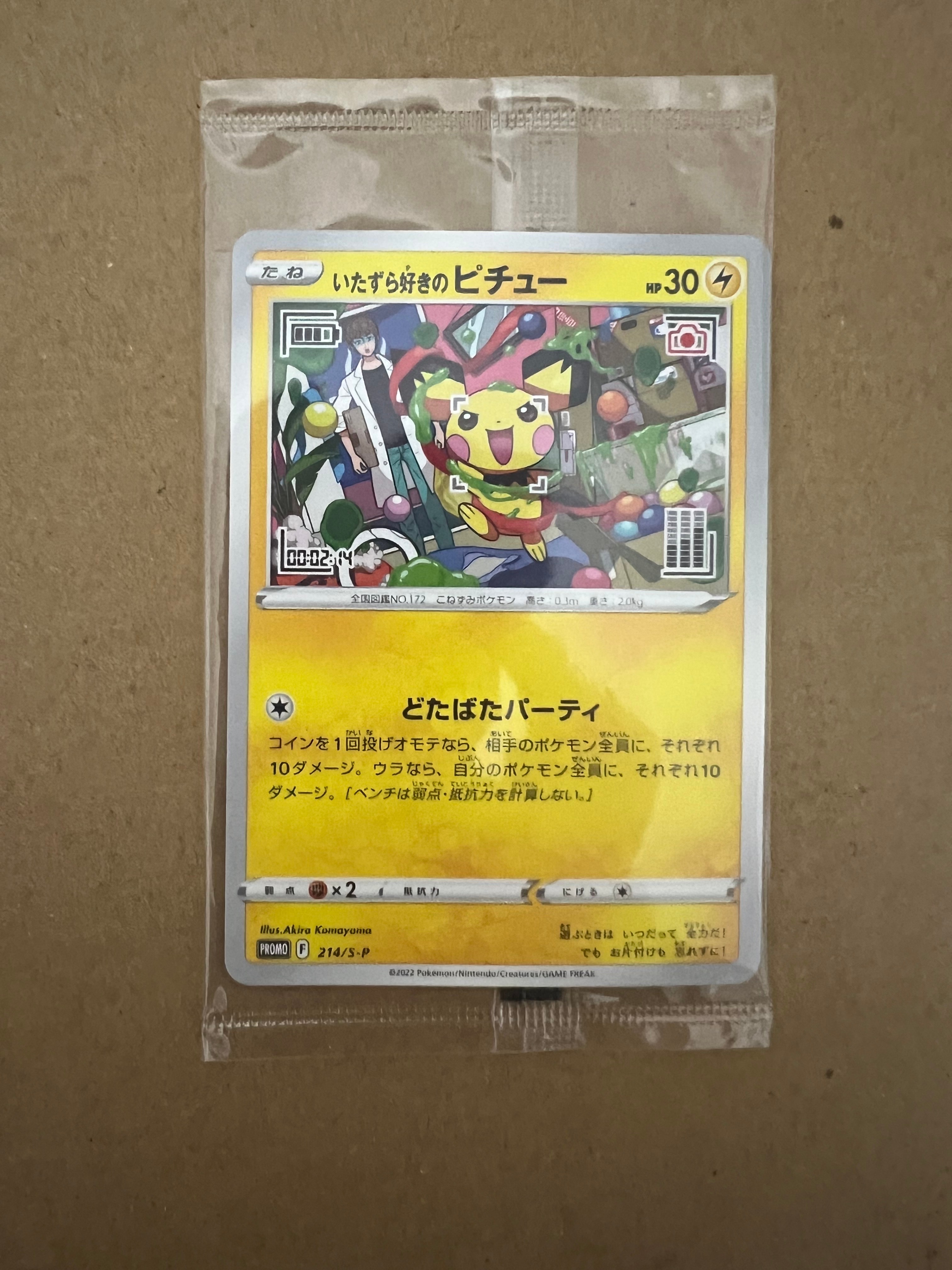 PSA10】いたずら好きのピチュー：プロモ[214 S-P](プロモーション