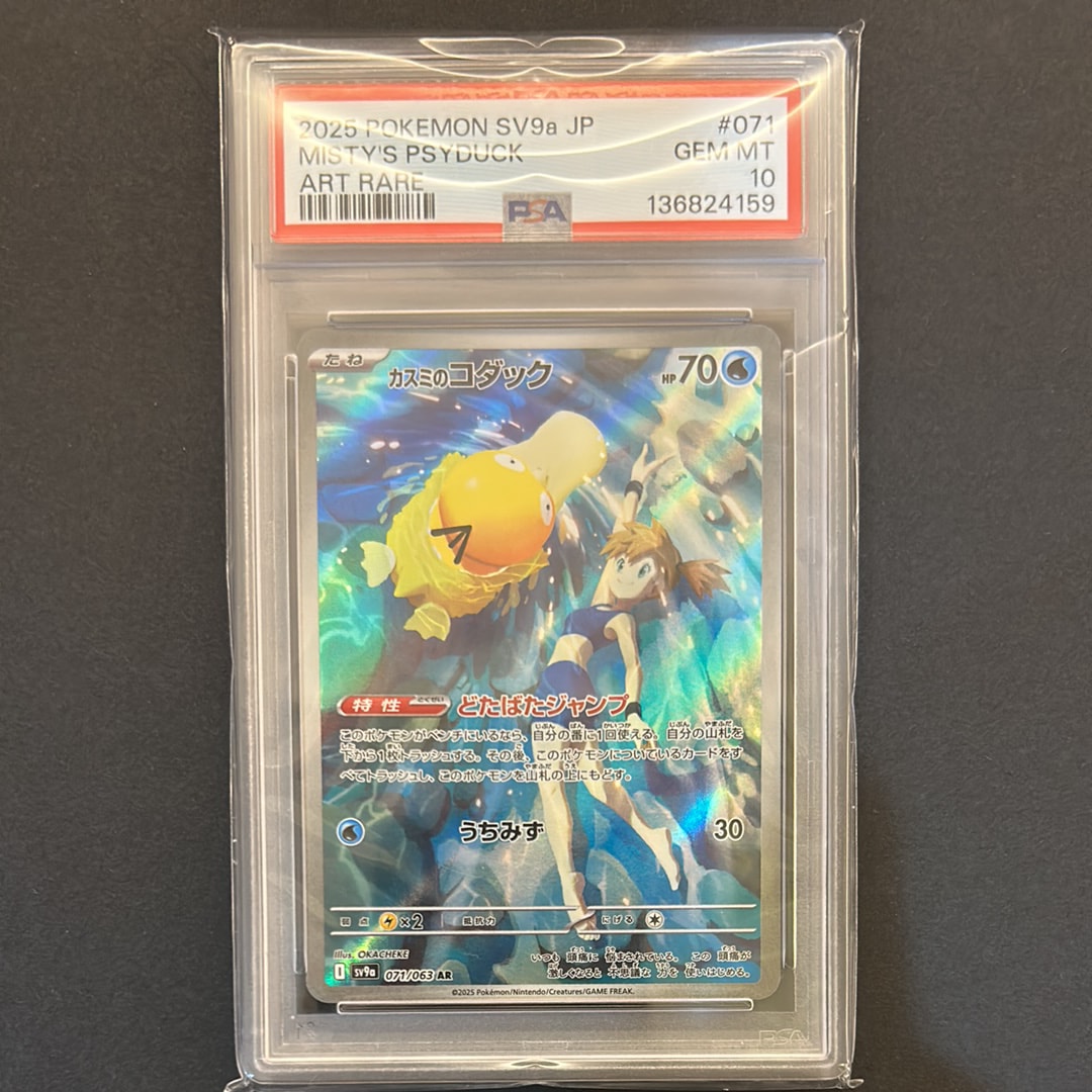 カスミのコダック AR SV9a 熱風のアリーナ 071/063 PSA10 カスミのコダック (AR) {071/063} [SV9a/熱風のアリーナ] [SV] - magi