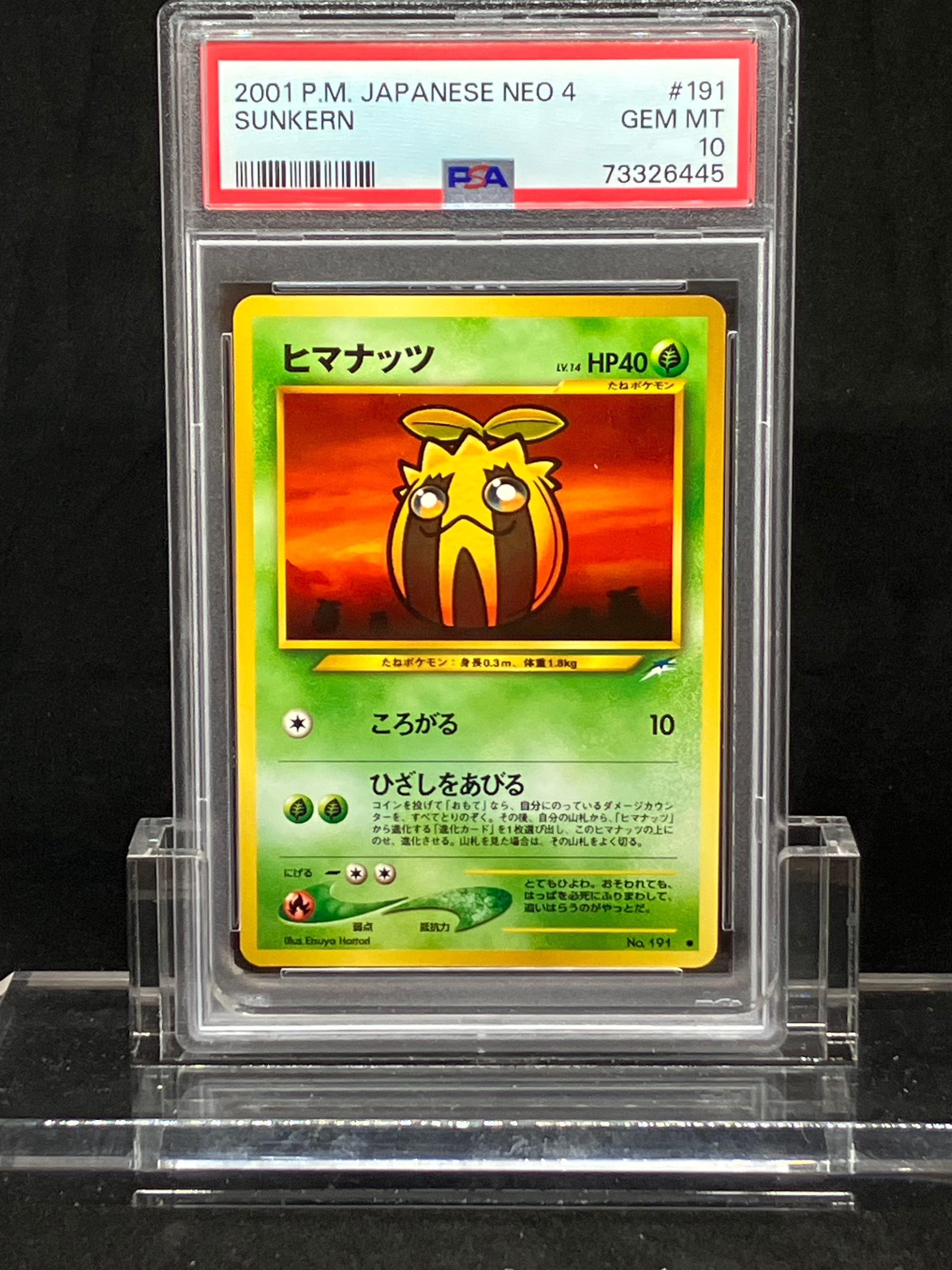 ヒマナッツ ● : 旧裏 [neo4 No.191](ポケモンカード★neo 拡張パック「闇、そして光へ...」)