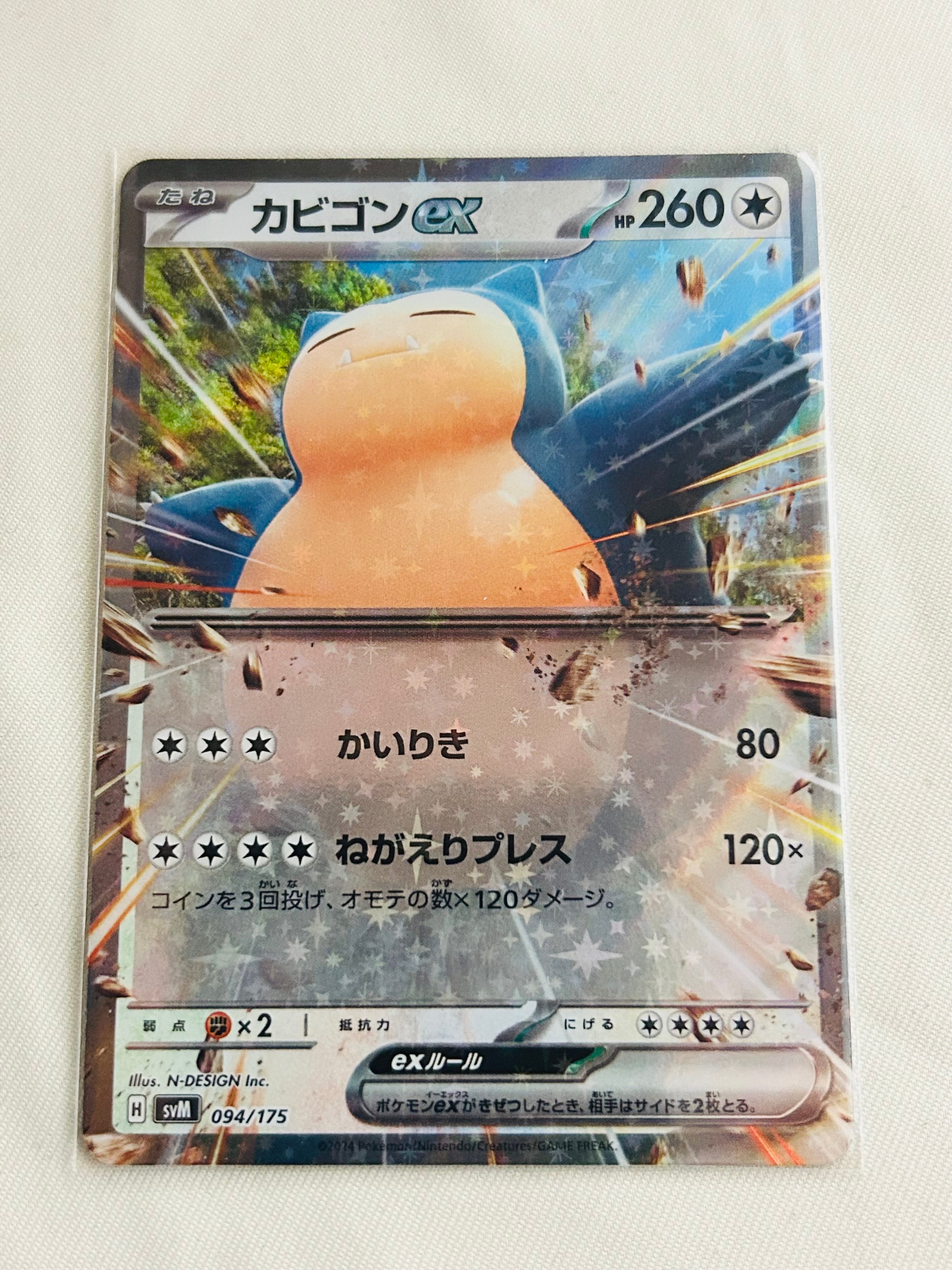PSA10 カビゴン EX 094/175 PSA10】カビゴンex [SVM 094/175](スタートデッキ「Generations」) 1枚