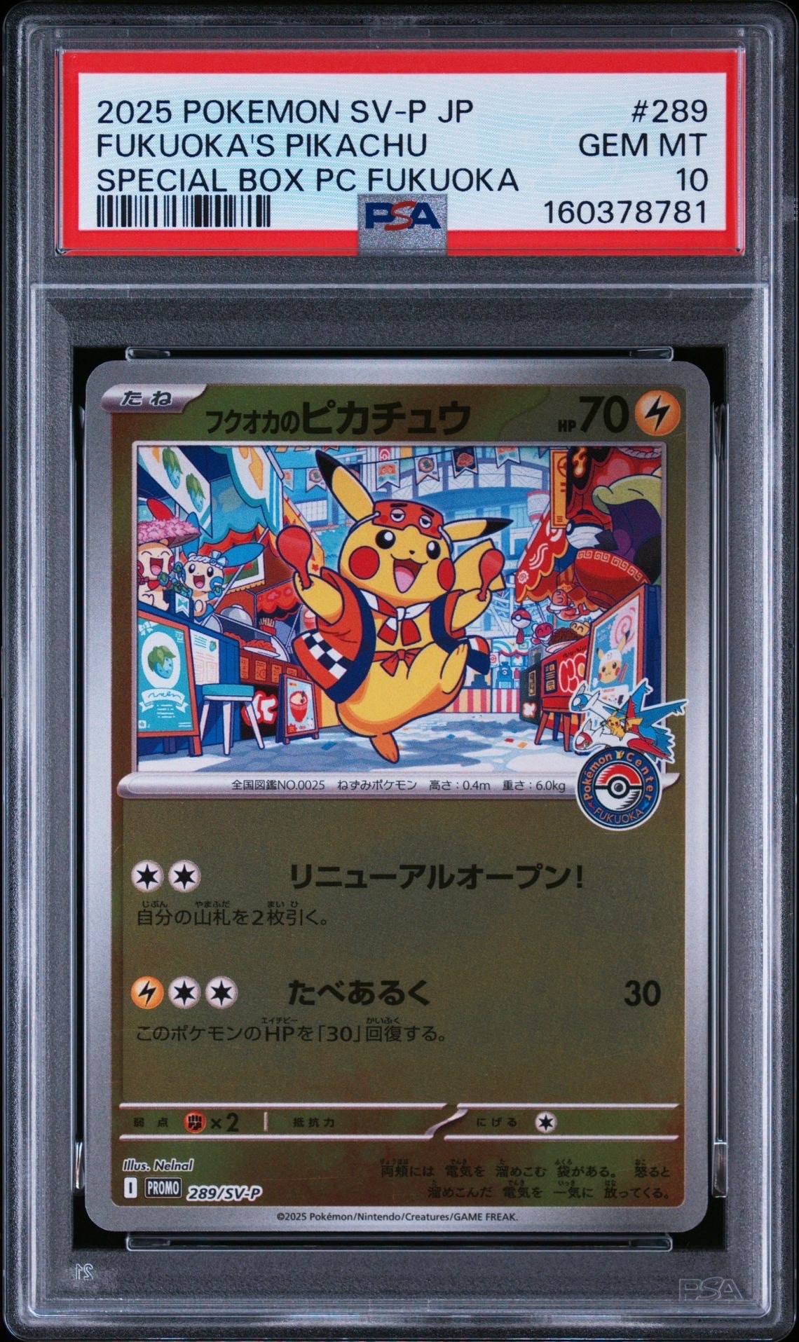 フクオカのピカチュウ P [SV-P 289](スペシャルBOX「ポケモンセンターフクオカ」)