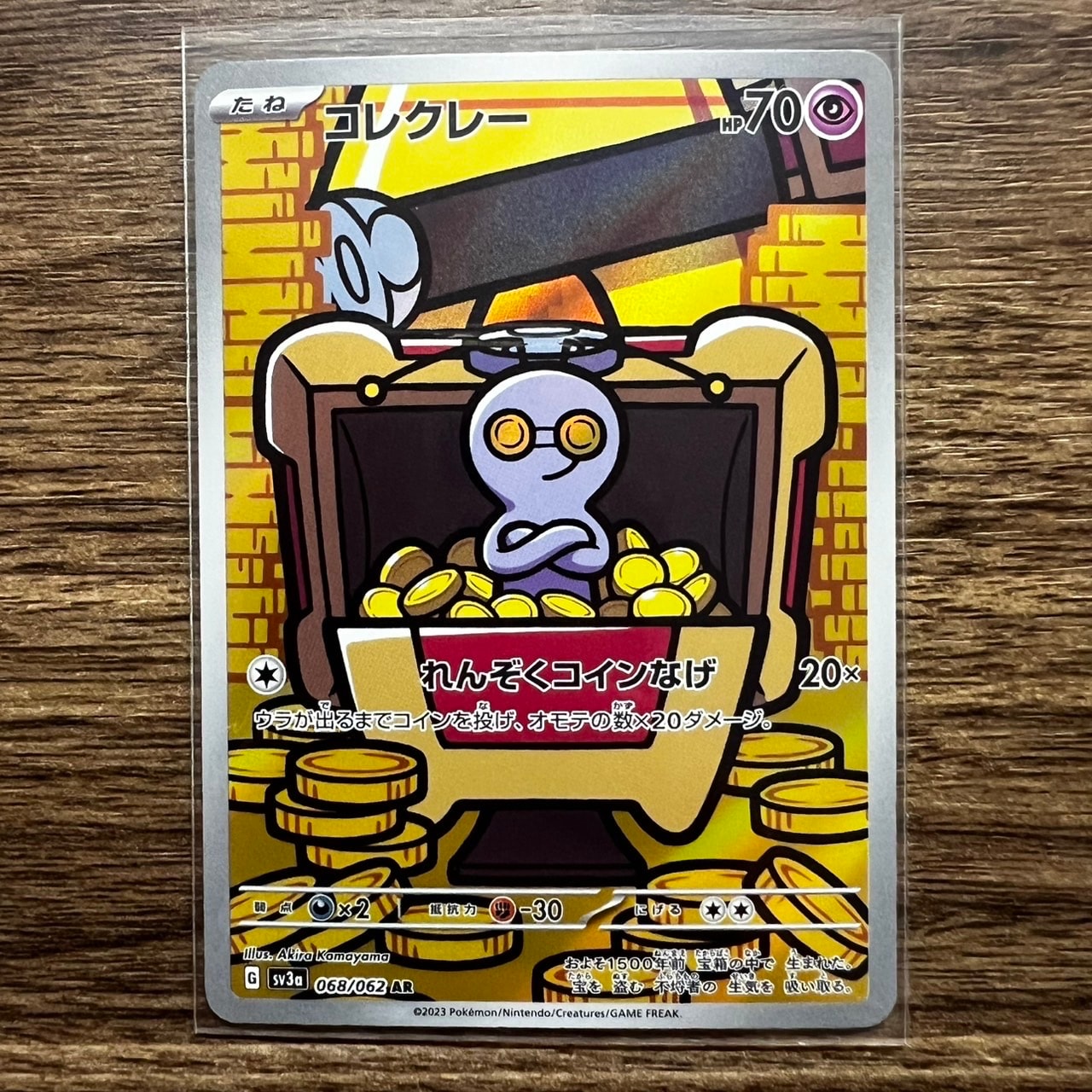 コレクレー AR[SV3a 068/062](強化拡張パック「レイジングサーフ」)