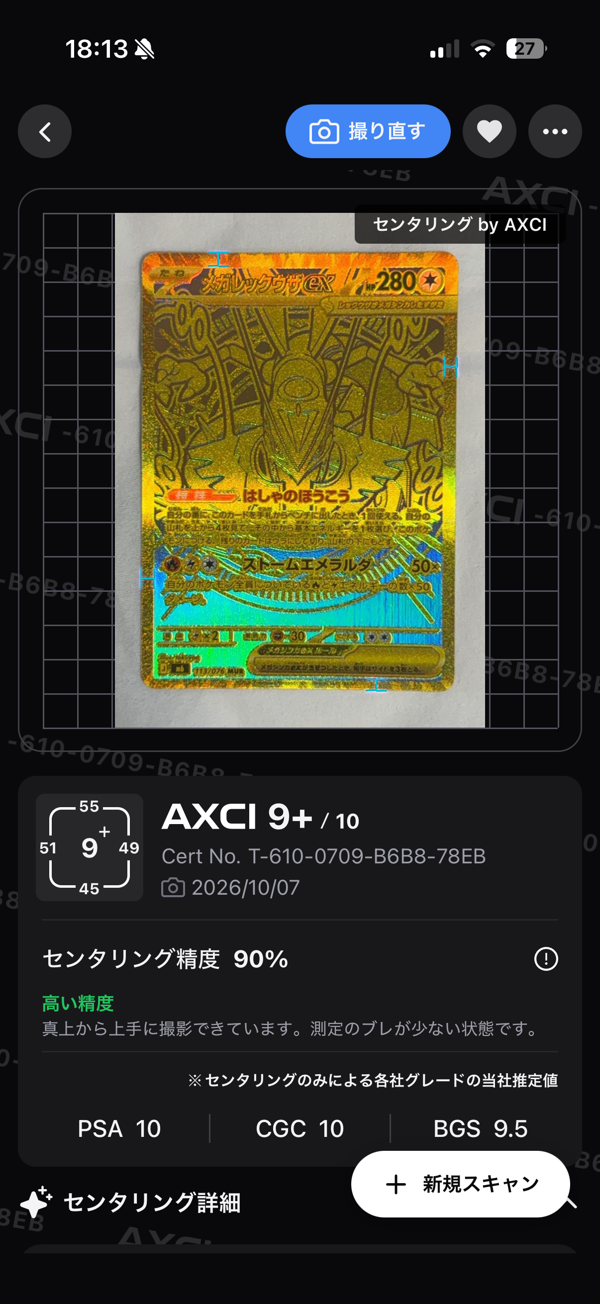 メガレックウザex MUR [M6 113/076](拡張パック「ストームエメラルダ