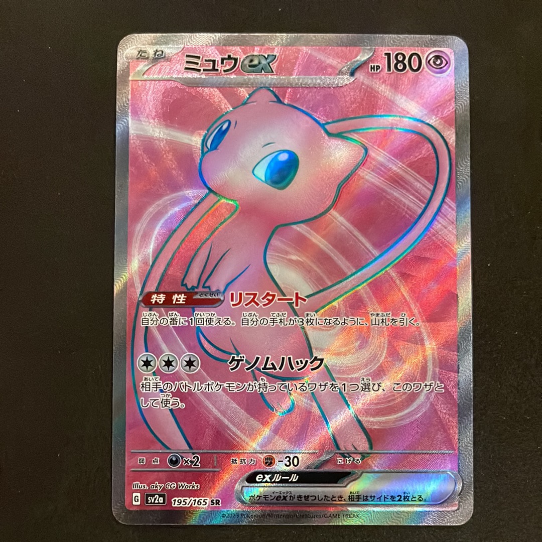 ミュウex SR[SV2a 195/165](強化拡張パック「ポケモンカード151」)
