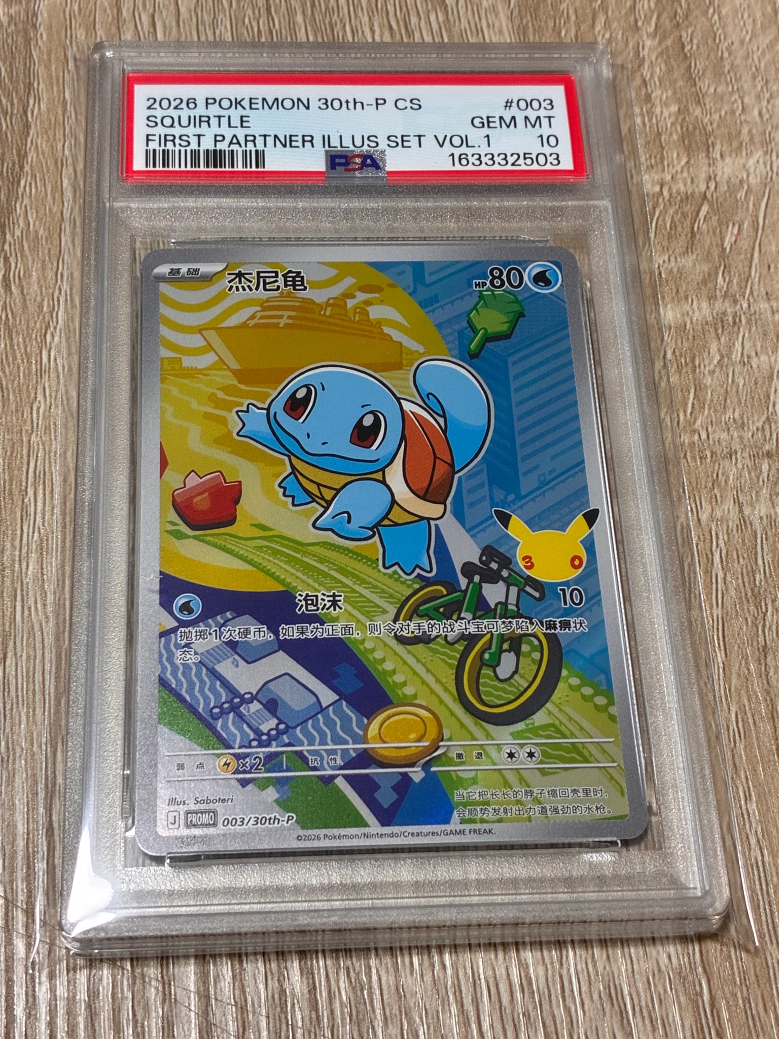 ポケモンカード風ステッカー　ゼニガメ　中国 ゼニガメ プロモ [30th-P 003]【中国語版(簡体字)】(スカーレット