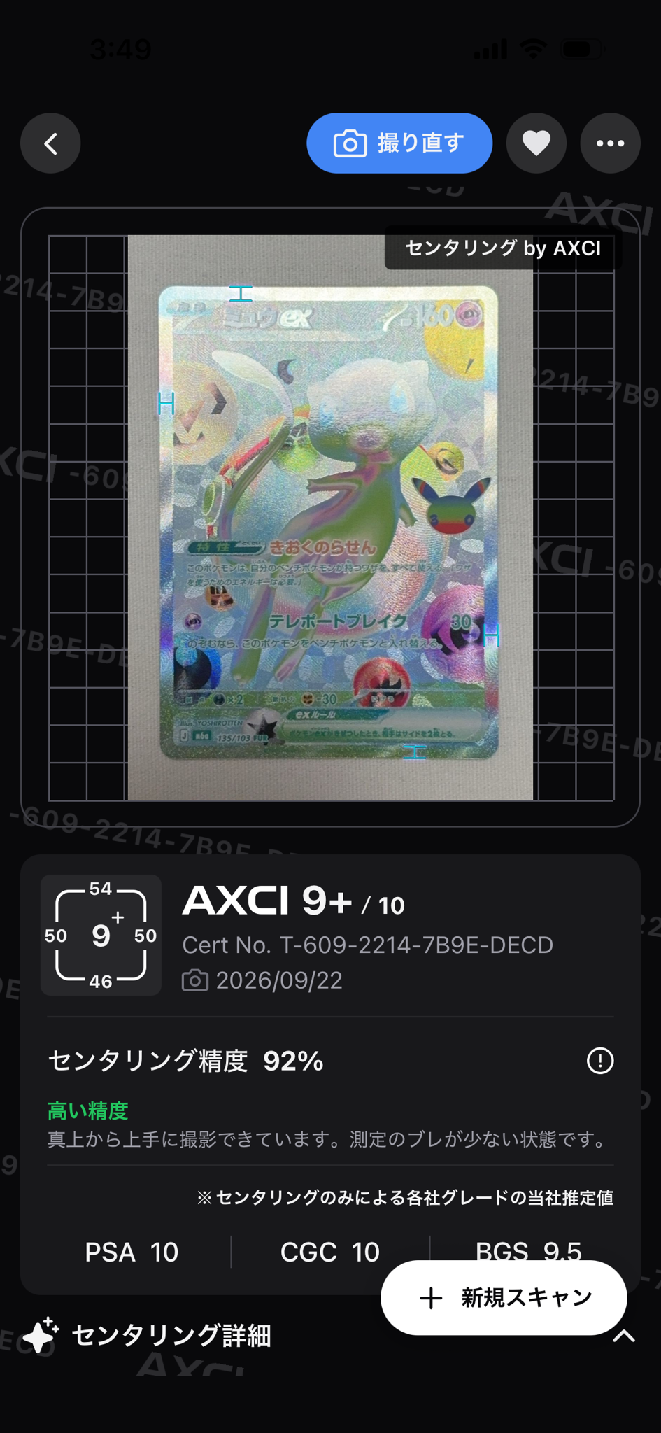 ミュウex FUR [M6a 135/103](拡張パック「30th CELEBRATION」)