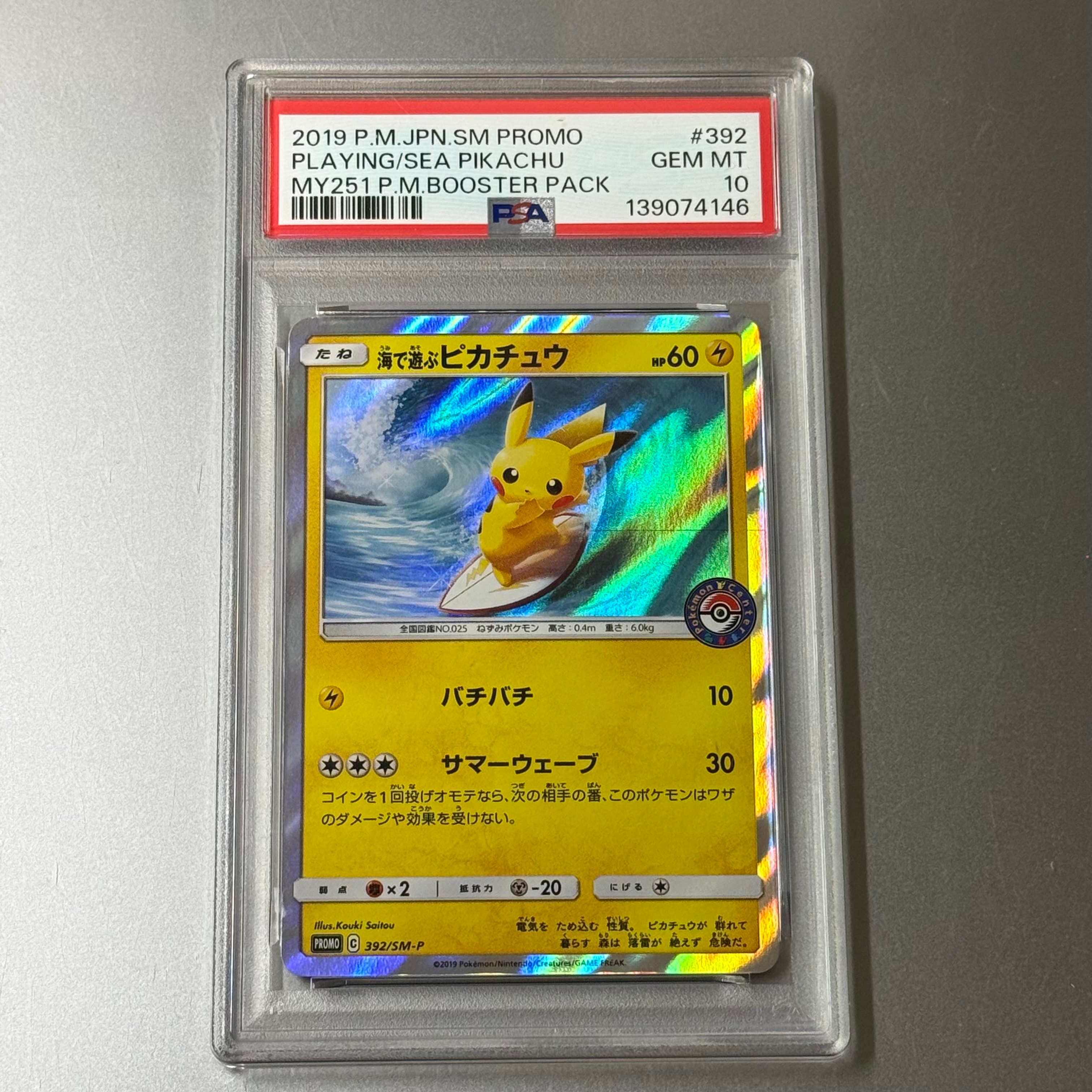 海で遊ぶピカチュウ: プロモ [SM-P 392](プロモーションカード「SM-P」)