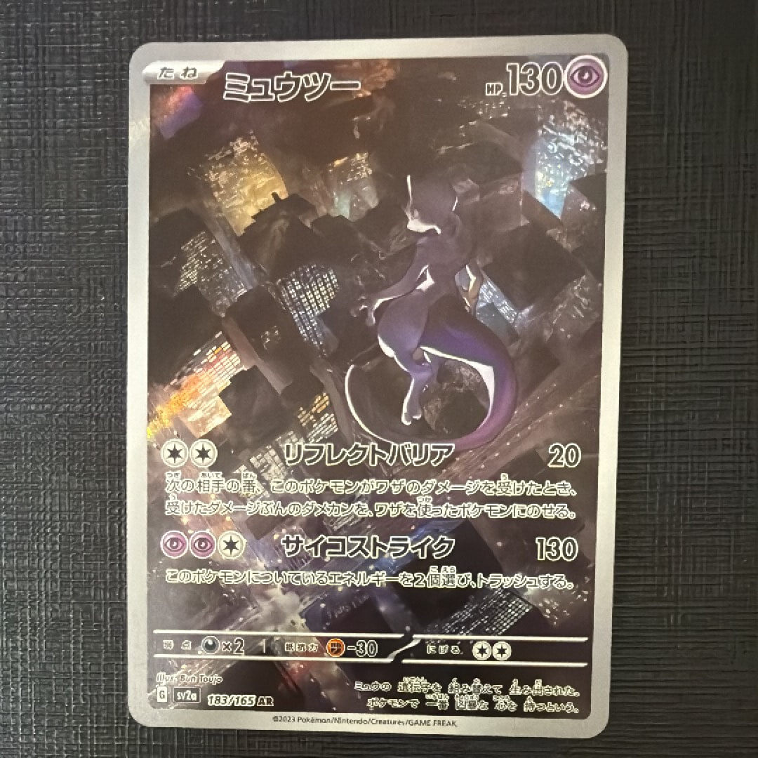 ミュウツー AR 183/165 PSA10 連番2枚 ポケモンカード151 ミュウツー【AR】{183/165}