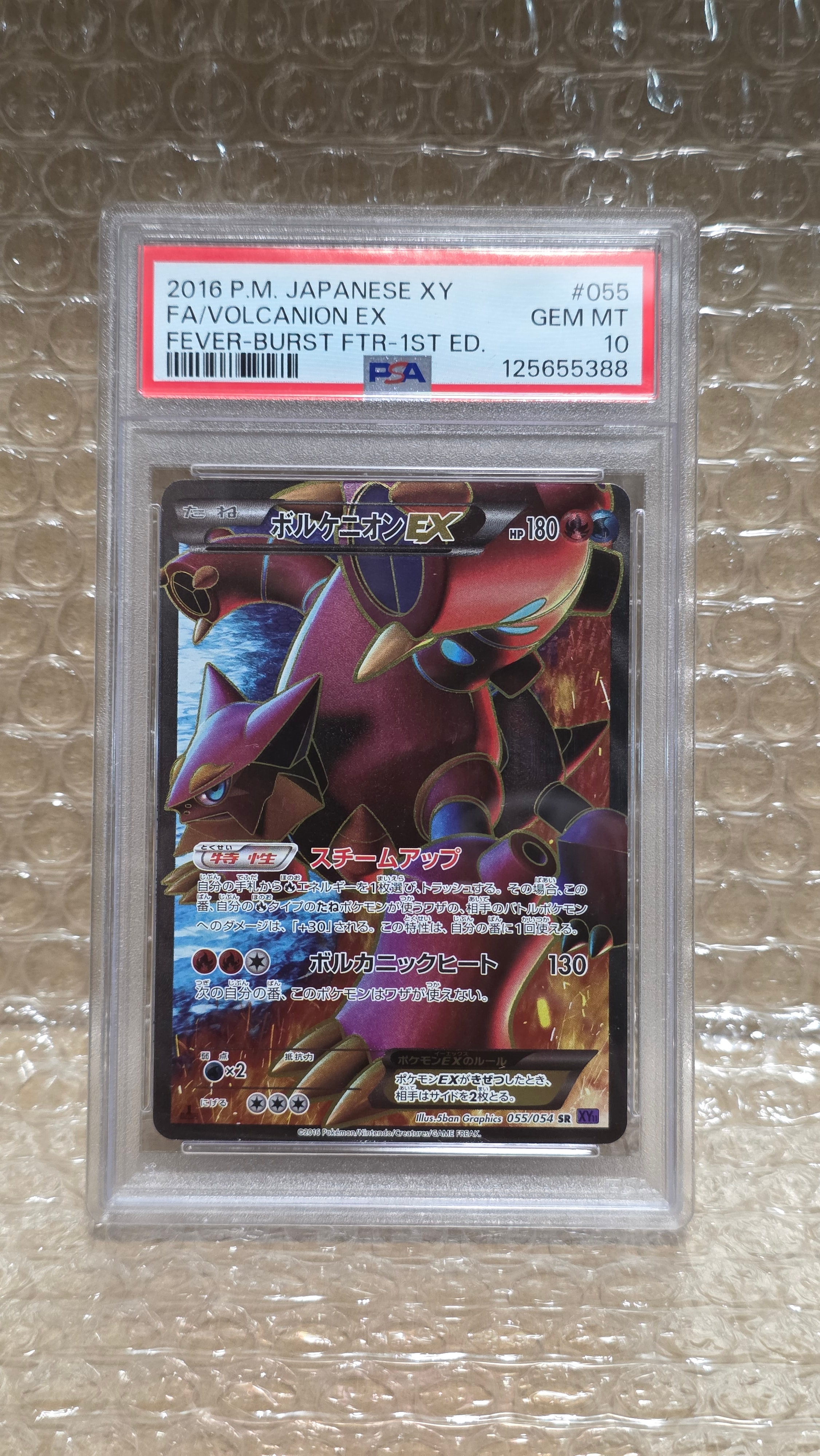 ボルケニオンEX SR :1ED [XY11-2 055/054](拡張パック「爆熱の闘士