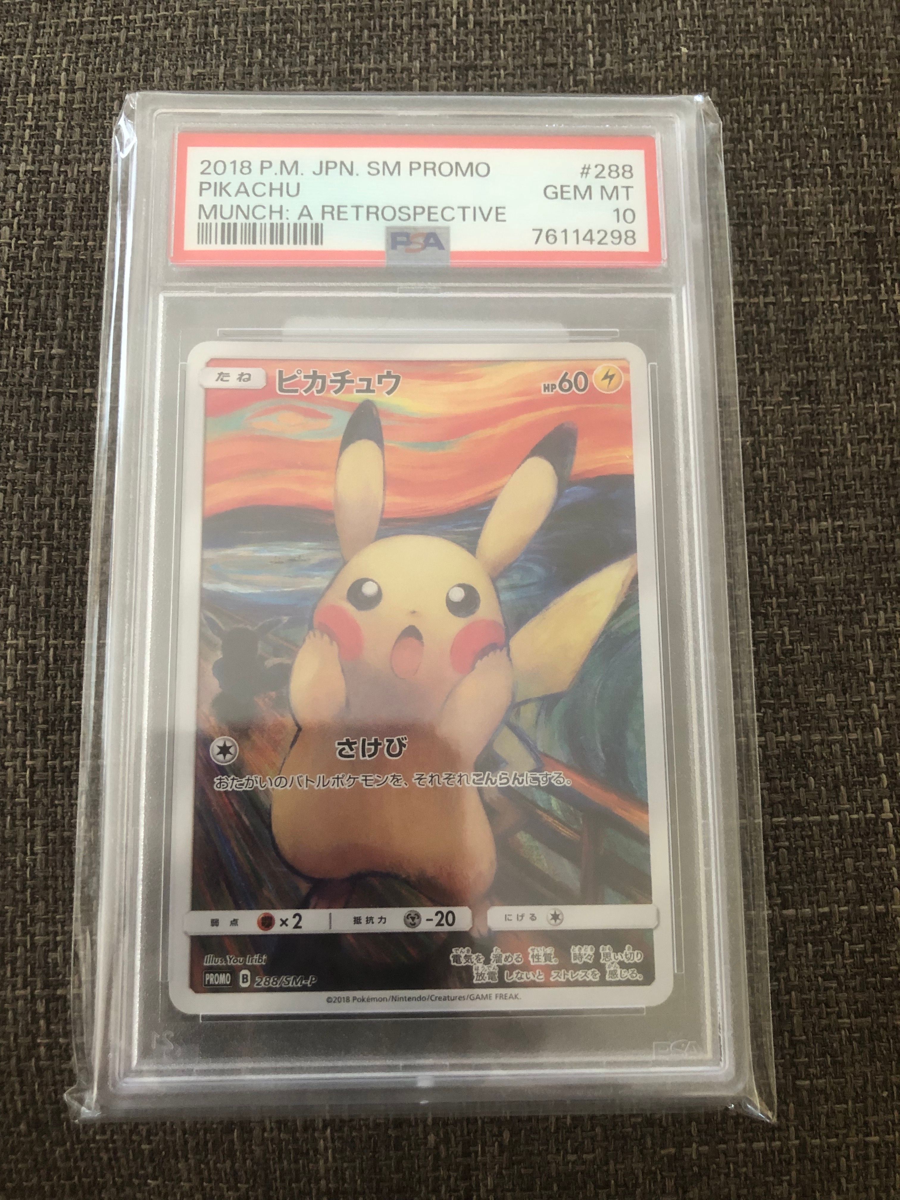ピカチュウ ムンク展: プロモ[SM-P 288](プロモーションカード「SM-P」)
