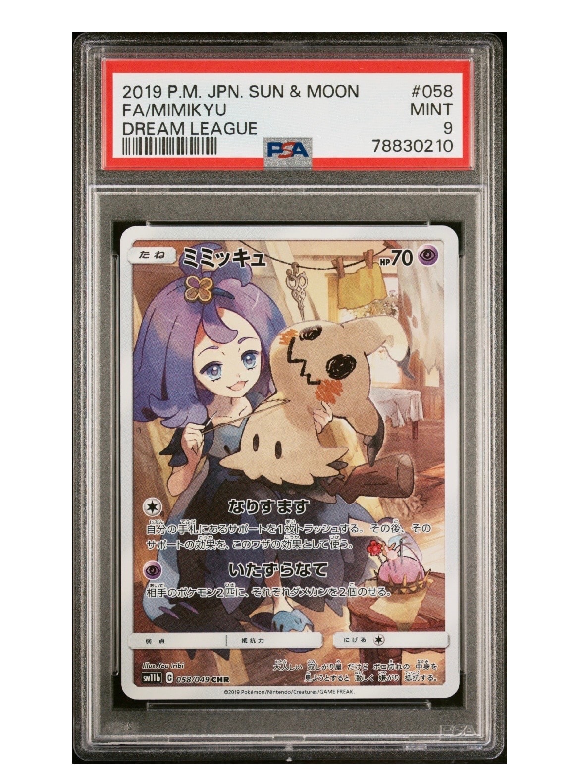 PSA10】ミミッキュ (アセロラ) CHR[SM11b 058/049](強化拡張パック