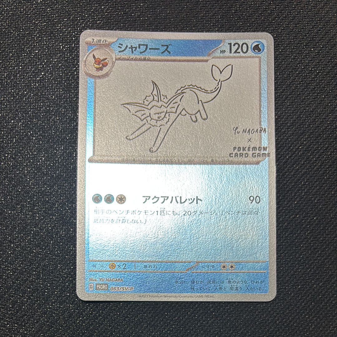 シャワーズ: プロモ [SV-P 063](「YU NAGABA×ポケモンカードゲーム」プロモーションカード「SV-P」)