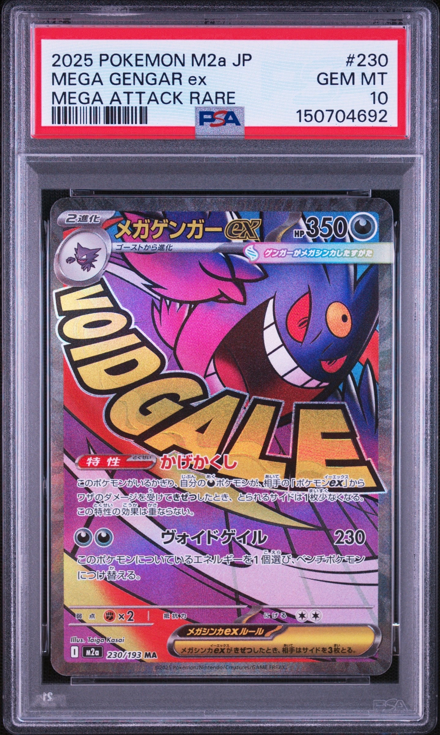 メガルカリオex MUR [M1L 092/063](拡張パック「メガブレイブ」)の新品
