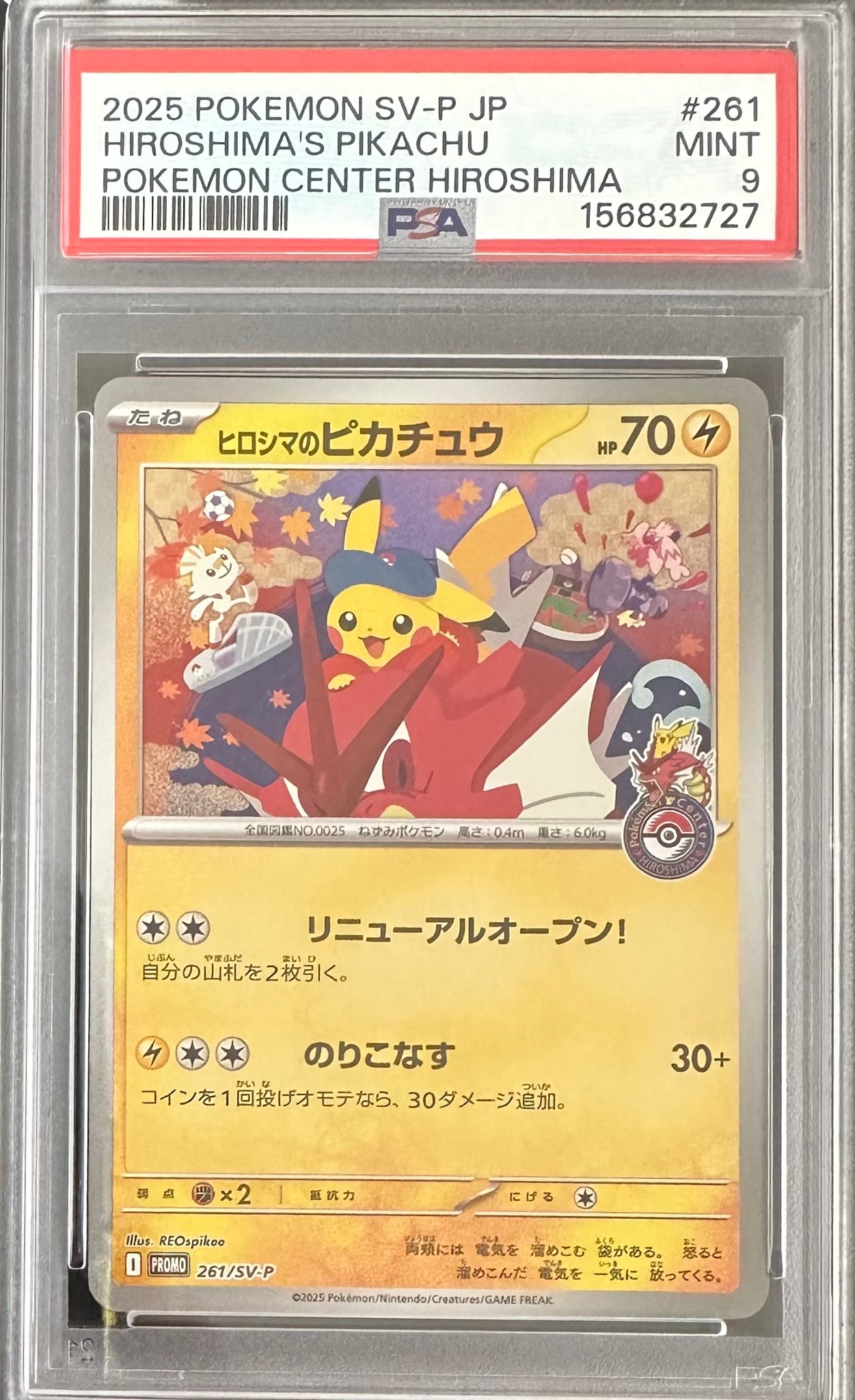 ヒロシマのピカチュウ P [SV-P 261](スペシャルBOX「ポケモンセンター