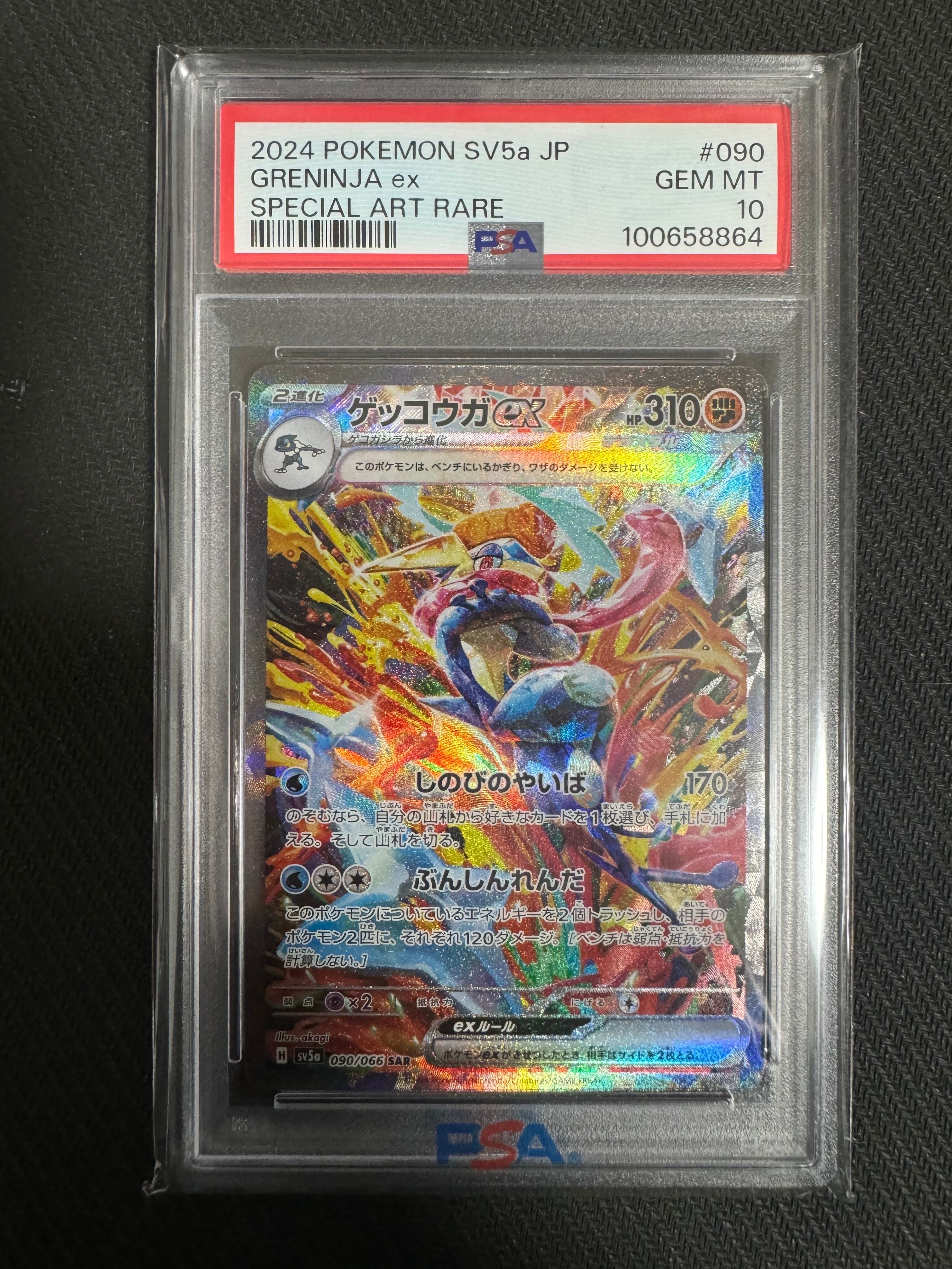 ゲッコウガex SAR [SV5a 090/066](強化拡張パック「クリムゾンヘイズ」)