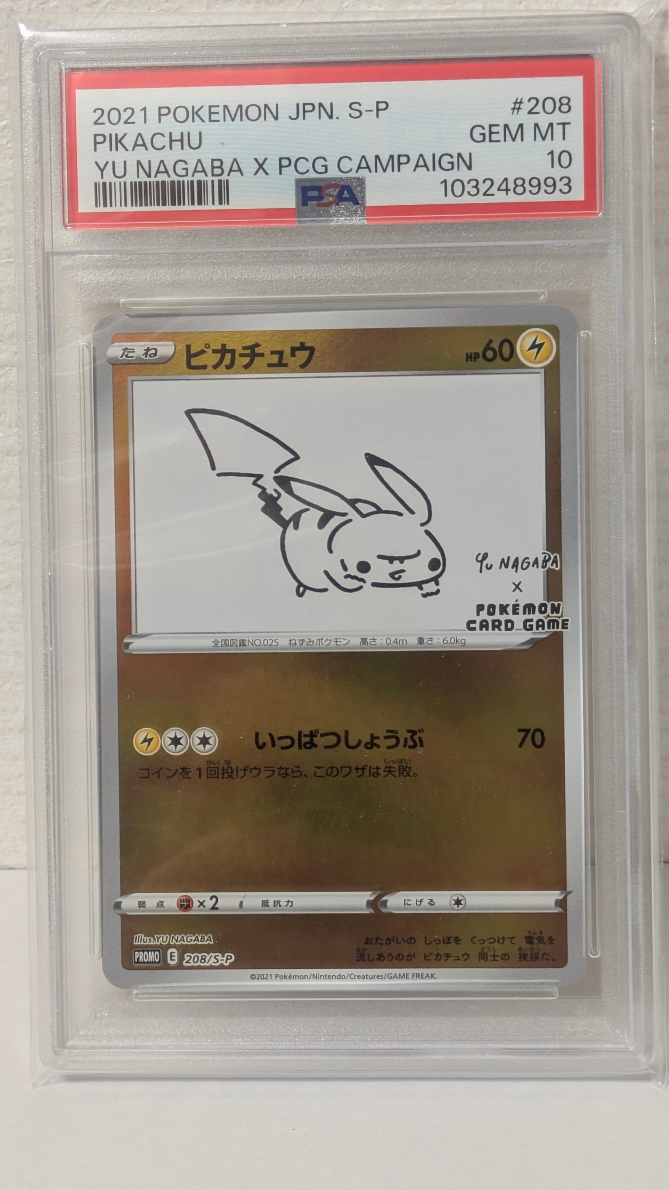 ピカチュウ:プロモ [S-P 208](「YU NAGABA×ポケモンカードゲーム」プロモーションカード「S-P」)