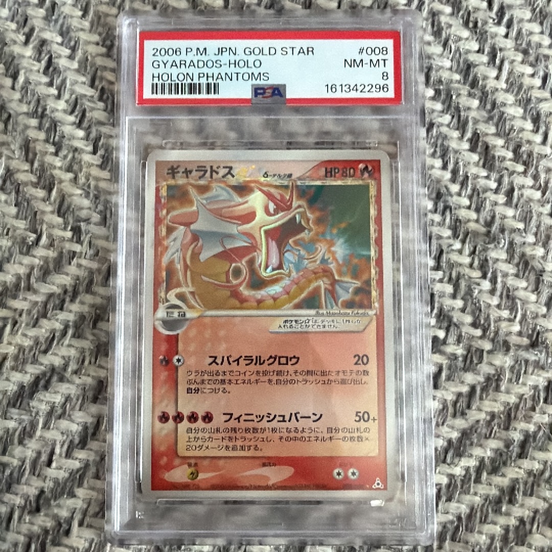 ギャラドス☆δ-デルタ種 ◇: 再販[PCG7 008/052](拡張パック「ホロンの