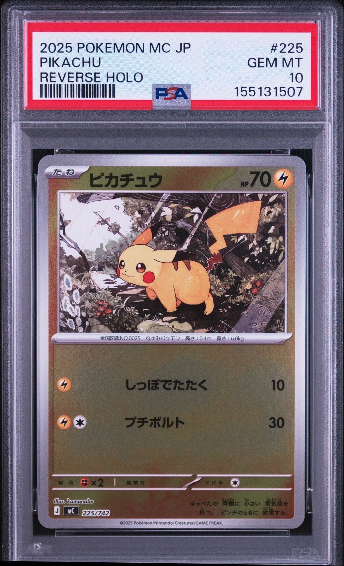 ピカチュウ :ミラー [MC 225/742](スタートデッキ100「バトルコレクション」)