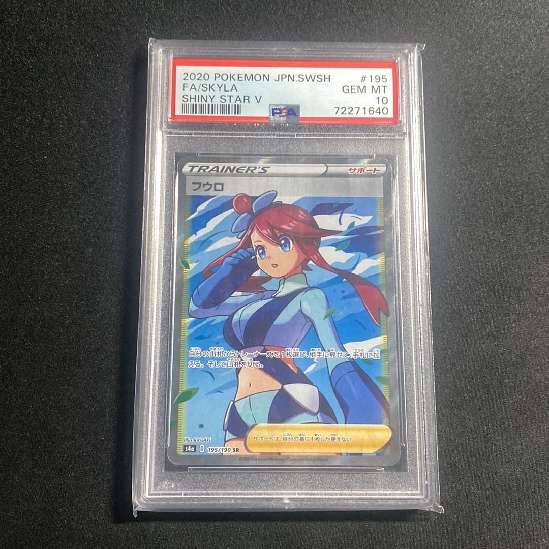 Skyla SR[S4a 195/190](High Class Pack "Shiny Star V")