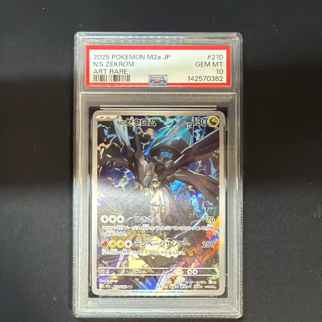Nのゼクロム AR [M2a 210/193](ハイクラスパック「MEGAドリームex」)