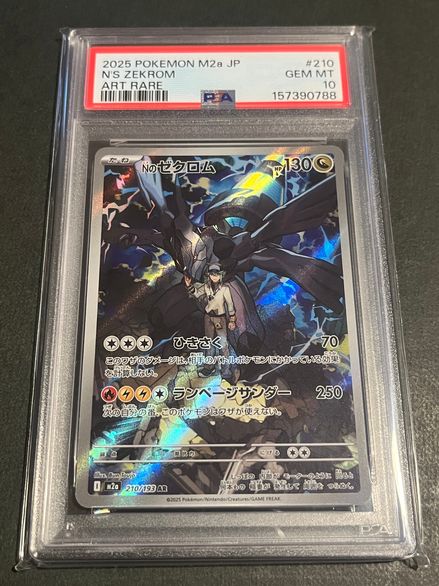 Nのゼクロム AR [M2a 210/193](ハイクラスパック「MEGAドリームex」)