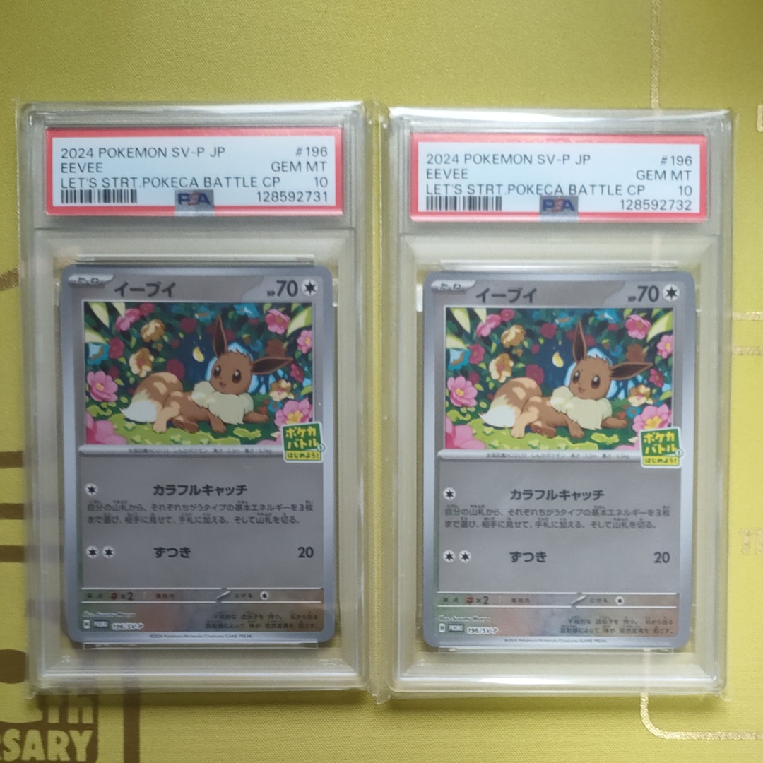 イーブイ P [SV-P-SM 196](プロモカードパック「ポケカバトルをはじめよう!キャンペーン」)