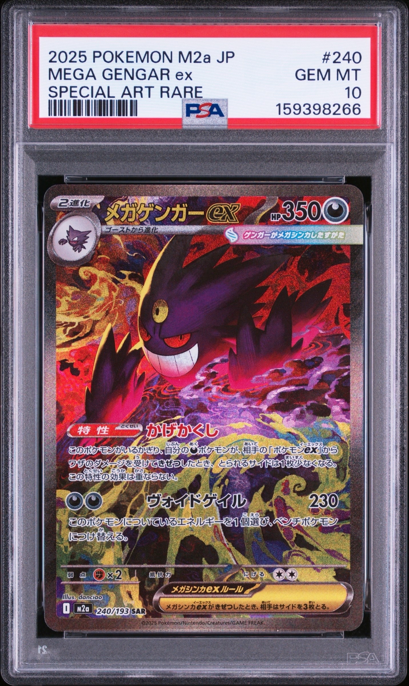 や*あ様 メガゲンガーex SAR PSA10】メガゲンガーex SAR [M2a 240/193](ハイクラスパック「MEGA