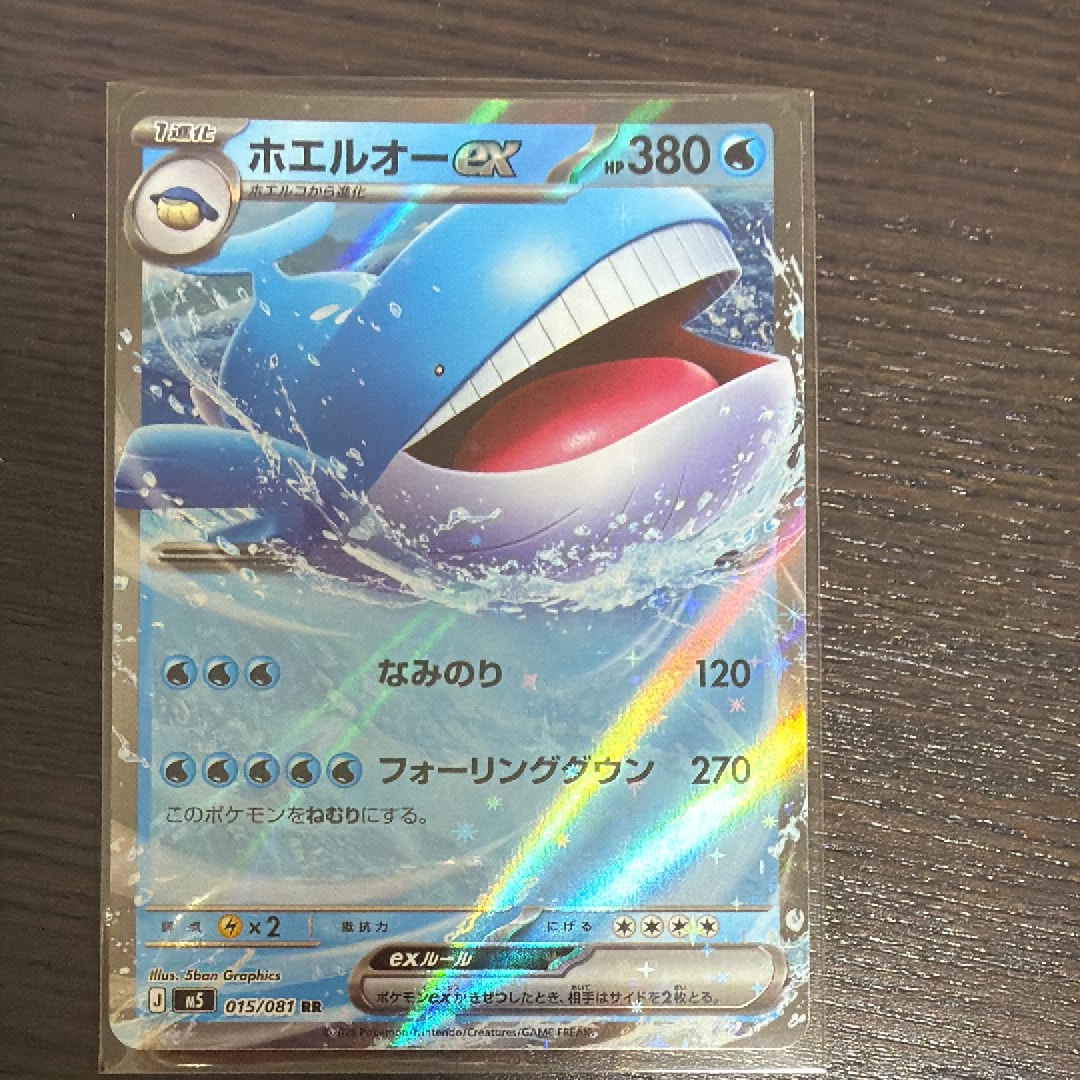 ホエルオーex RR [M5 015/081](拡張パック「アビスアイ」)