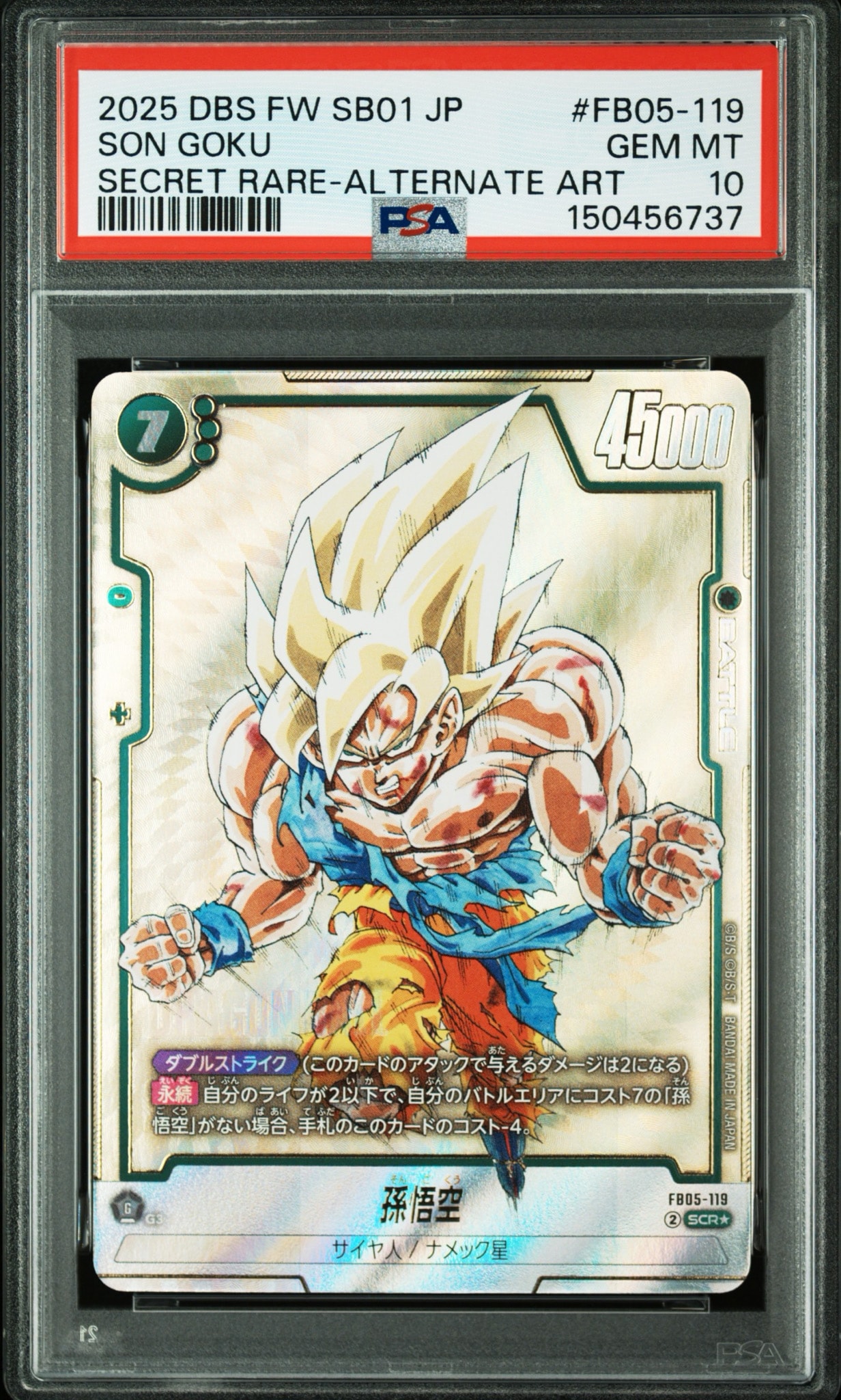 孫悟空 SCR☆ [FB05-119](フュージョンワールド「MANGA BOOSTER 01
