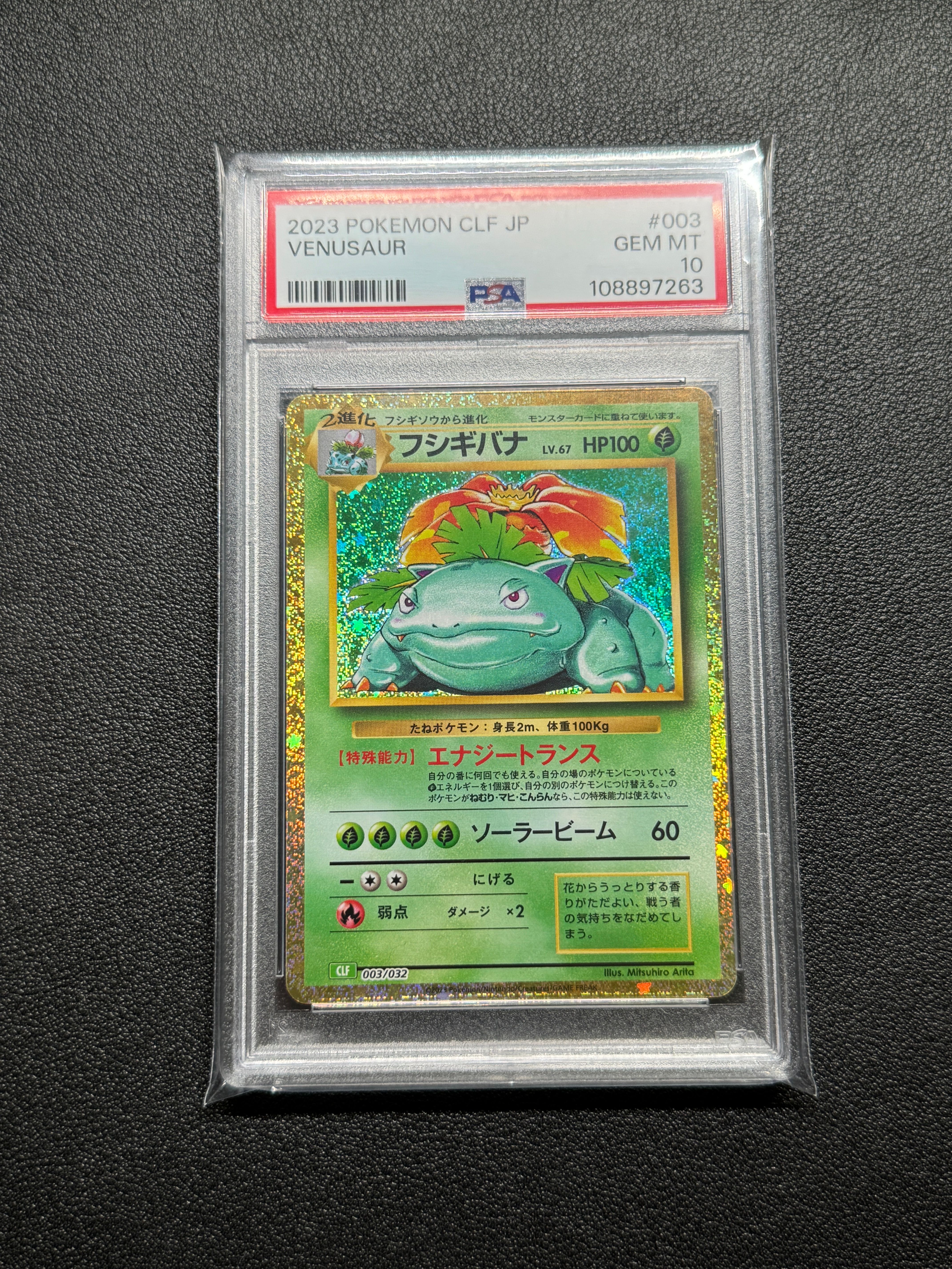フシギバナ [CLF 003/032](ポケモンカードゲーム Classic)