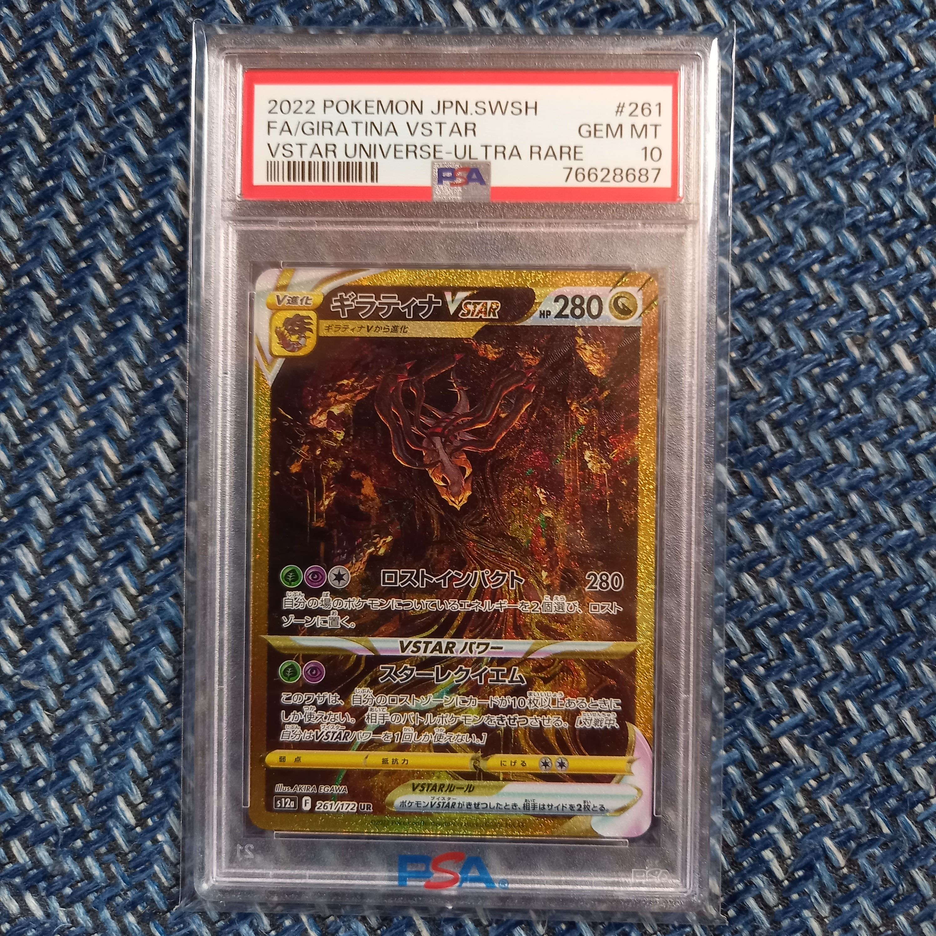 ギラティナVSTAR UR[s12a 261/172](ハイクラスパック「VSTARユニバース」)