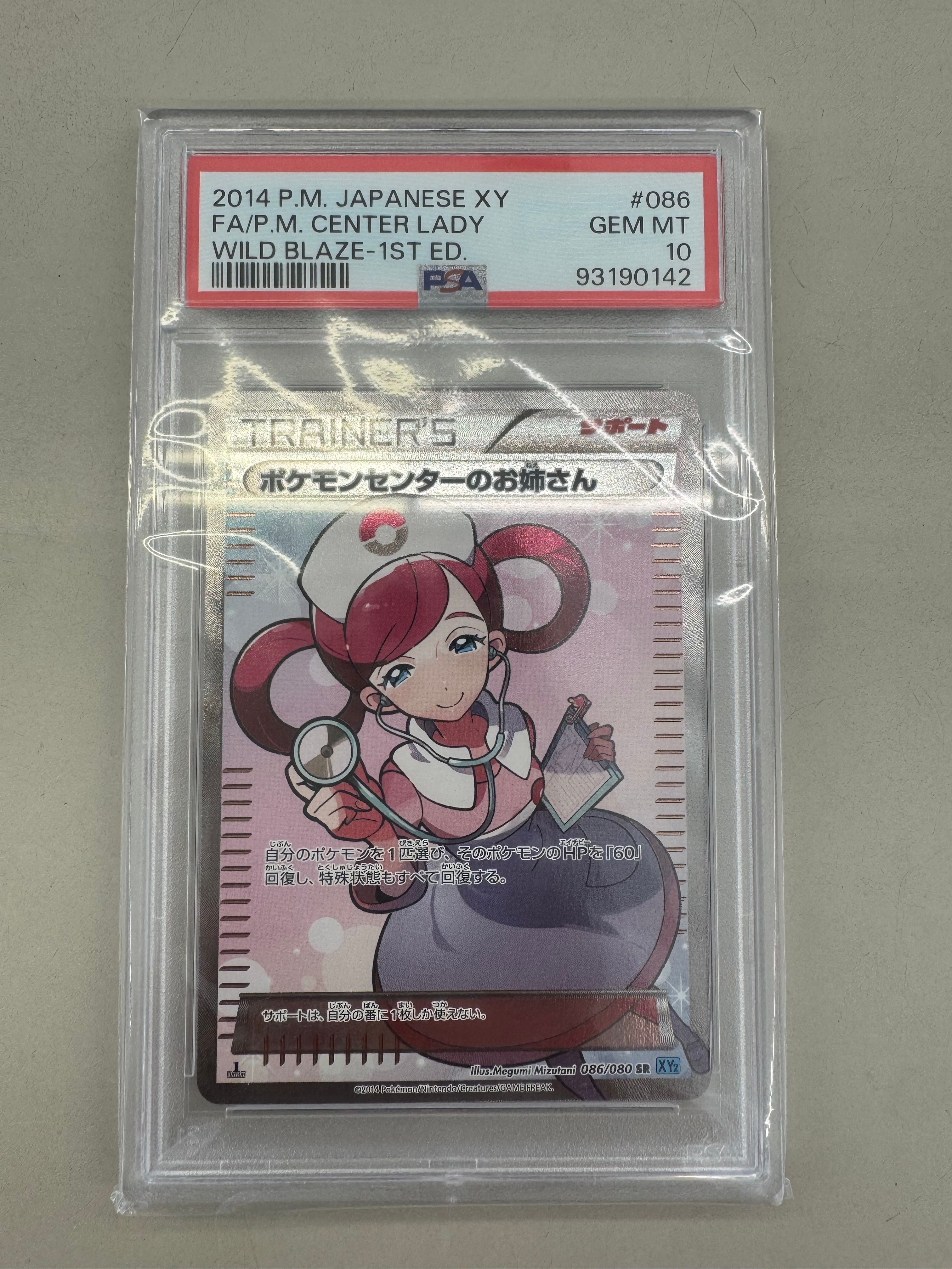 ポケモンセンターのお姉さん SR :1ED [XY2 086/080](拡張パック「ワイルドブレイズ」)