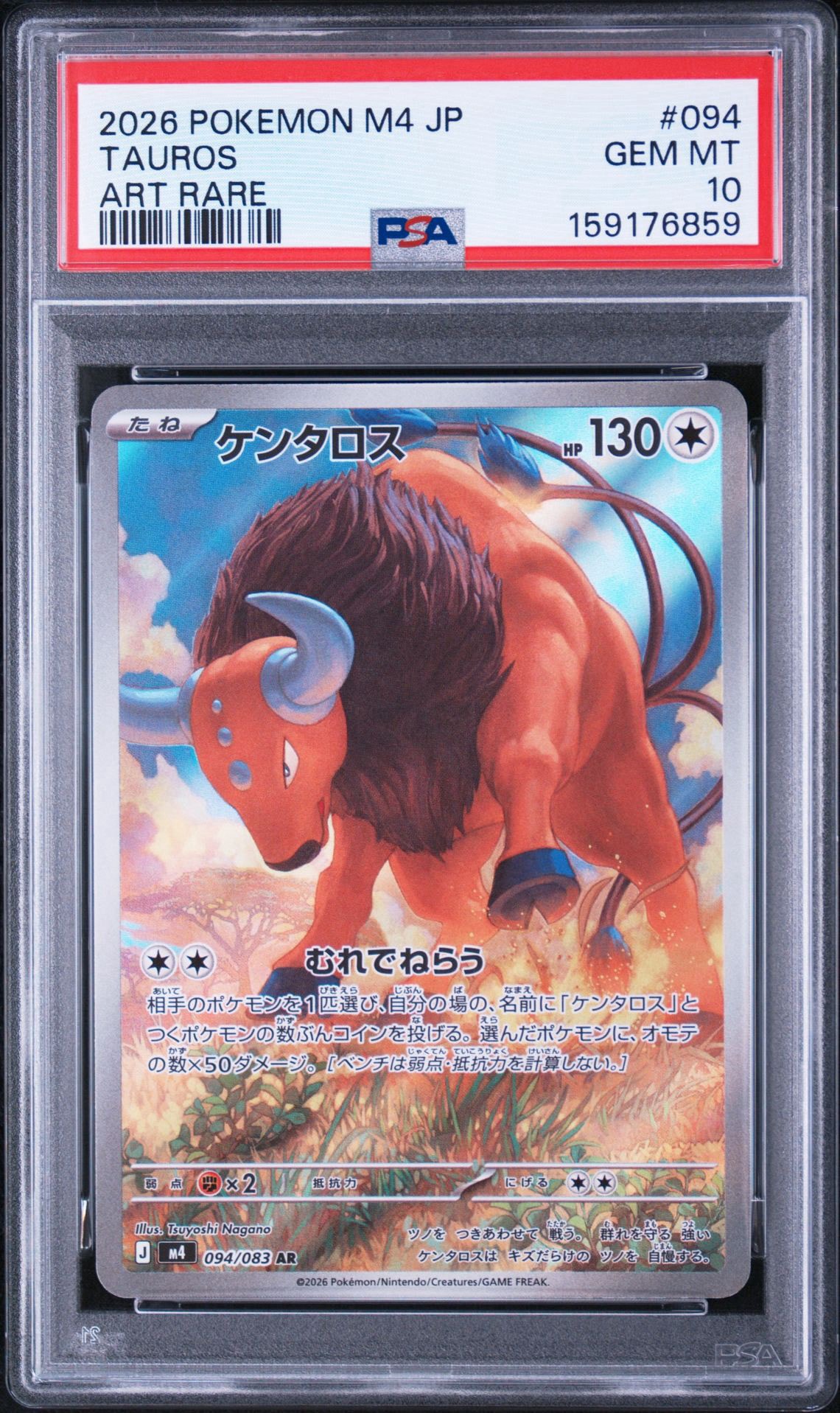 ケンタロス AR [M4 094/083](拡張パック「ニンジャスピナー」)