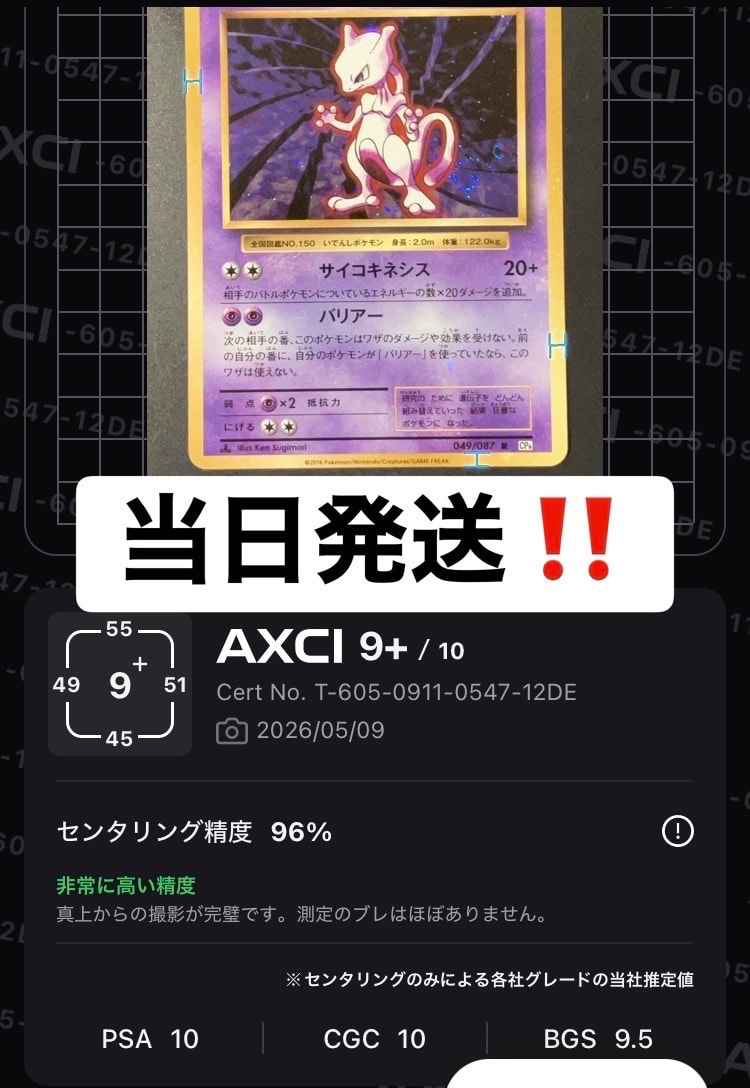 ミュウツー R :1ED [CP6 049/087](コンセプトパック管理002 ミュウツー R :1ED [CP6 049/087](コンセプトパック