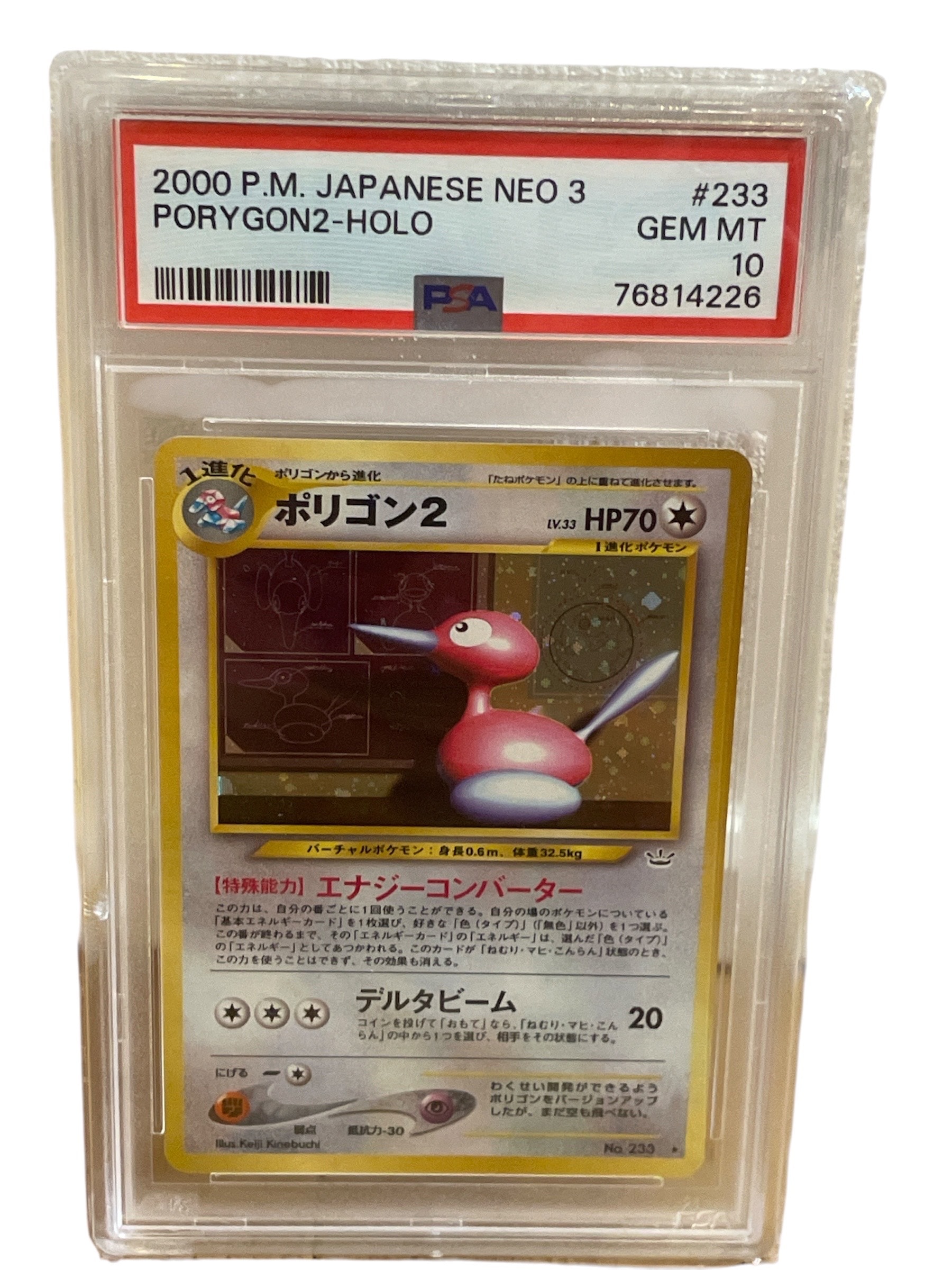 ポリゴン2 ★ : 旧裏 [neo3 No.233](ポケモンカード★neo 拡張パック「めざめる伝説」)