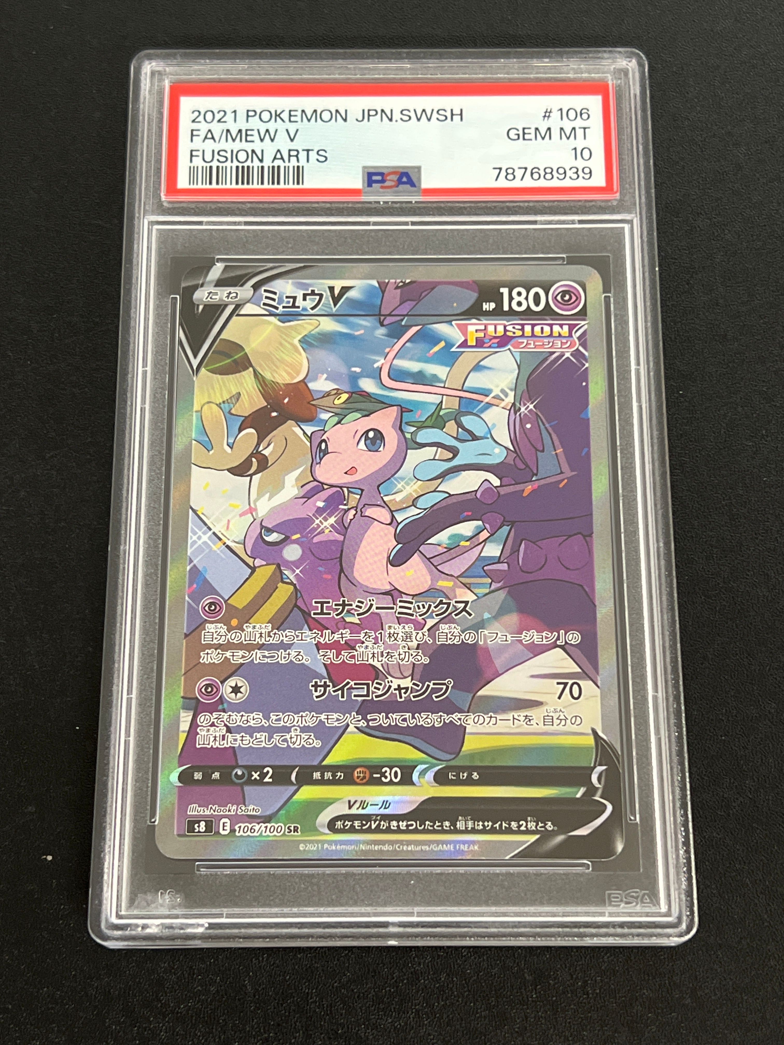 ミュウV SR: SA[S8 106/100](拡張パック「フュージョンアーツ」)