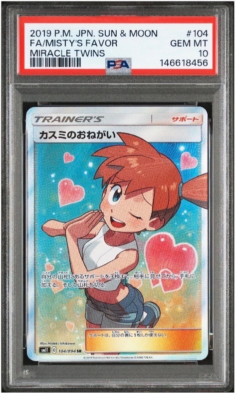 カスミのおねがい SR[SM11 104/094](拡張パック「ミラクルツイン」)の